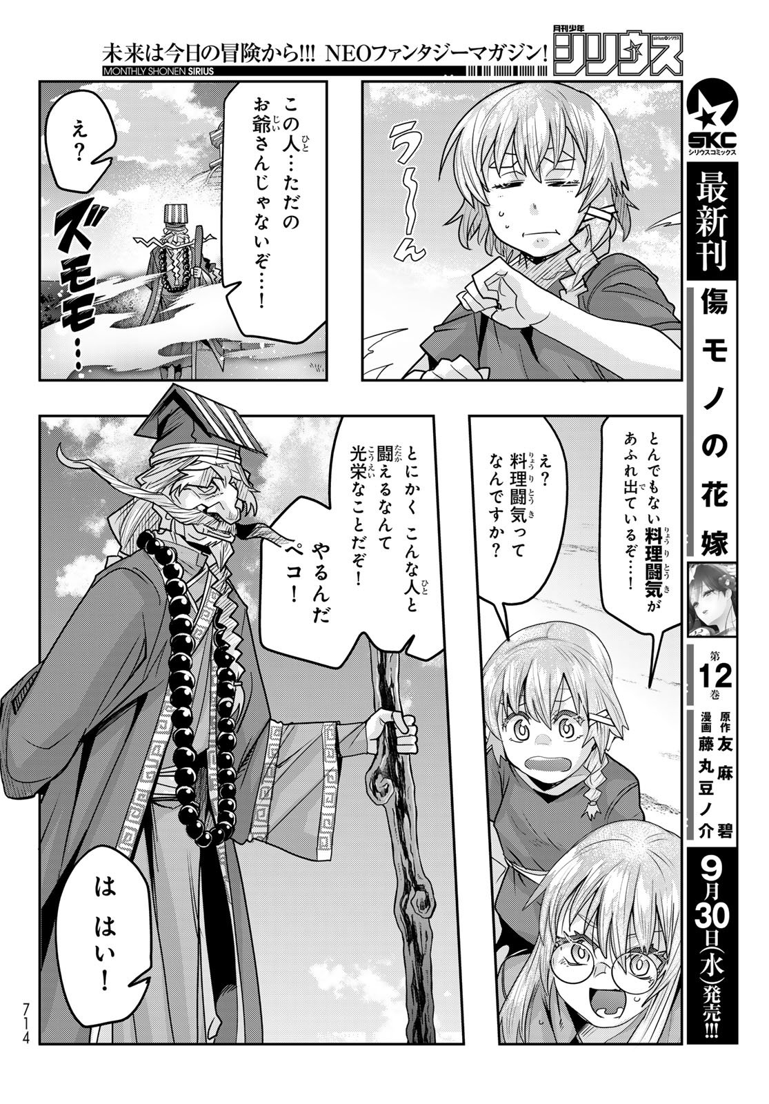 TENSEI SHITARA SLIME DATTA KEN: BISHOKU-DEN - PEKO TO RIMURU NO RYORI TECHO Chap 36 - Pic 12