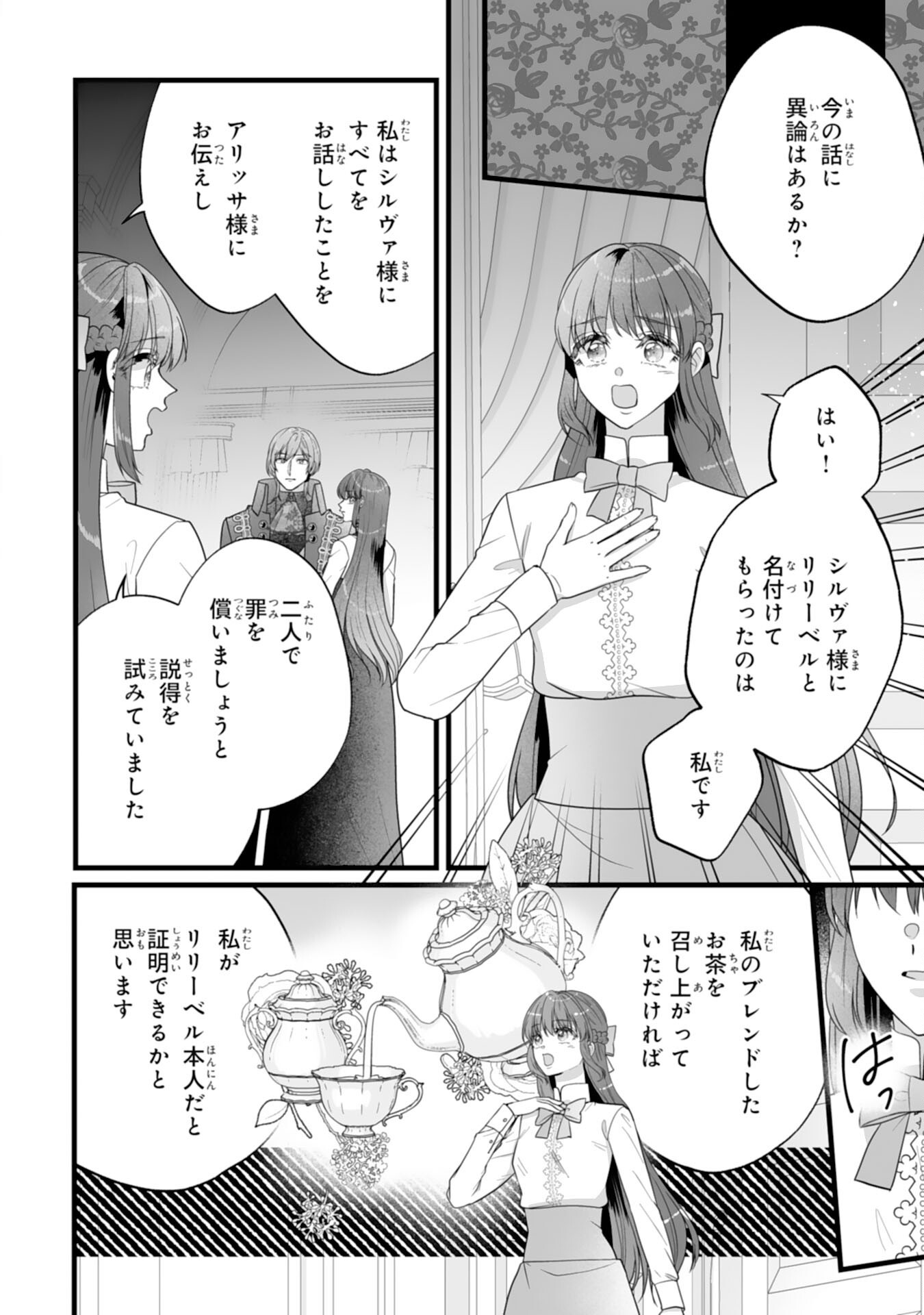 REIKOKUNA KOSHAKU SAMA HA NANASHI NO OKAZARI TSUMA GA OKINIRI AKUJONA ANE NO MIGAWARI DE KEKKON SHITA HAZU GA, TO DEKIAI SARETEIMASHITA Chap 14 - Pic 4