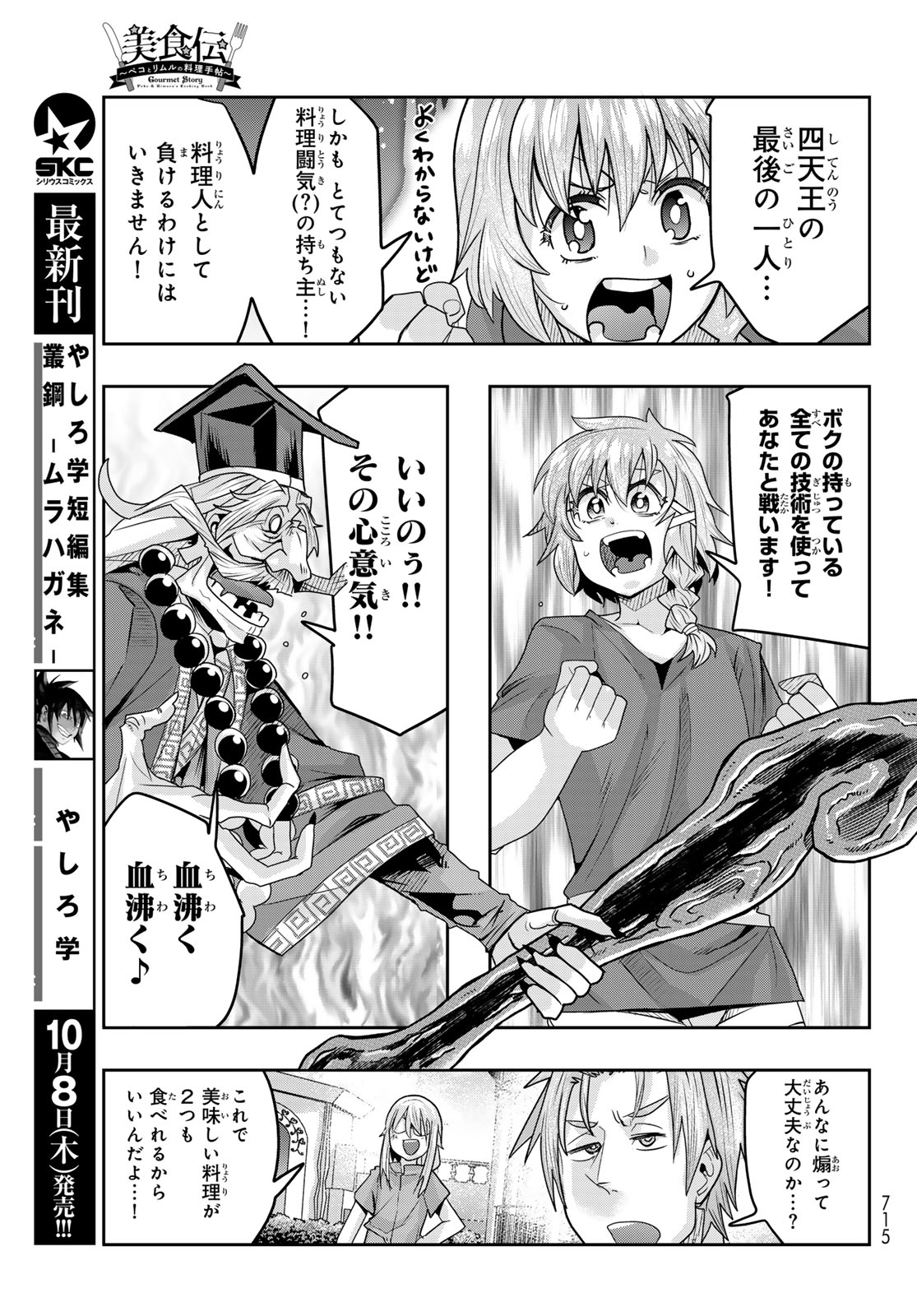 TENSEI SHITARA SLIME DATTA KEN: BISHOKU-DEN - PEKO TO RIMURU NO RYORI TECHO Chap 36 - Pic 13