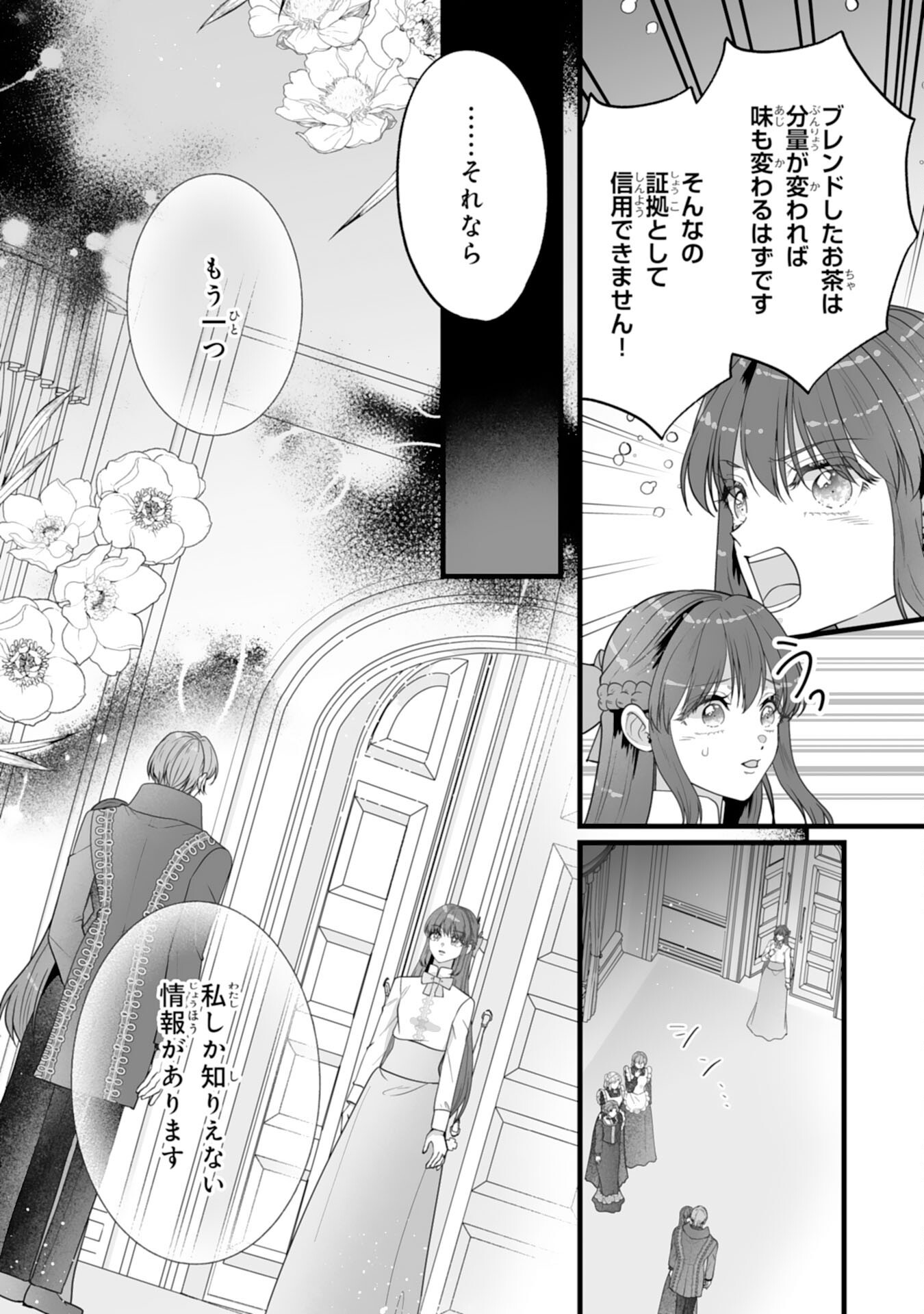 REIKOKUNA KOSHAKU SAMA HA NANASHI NO OKAZARI TSUMA GA OKINIRI AKUJONA ANE NO MIGAWARI DE KEKKON SHITA HAZU GA, TO DEKIAI SARETEIMASHITA Chap 14 - Pic 5