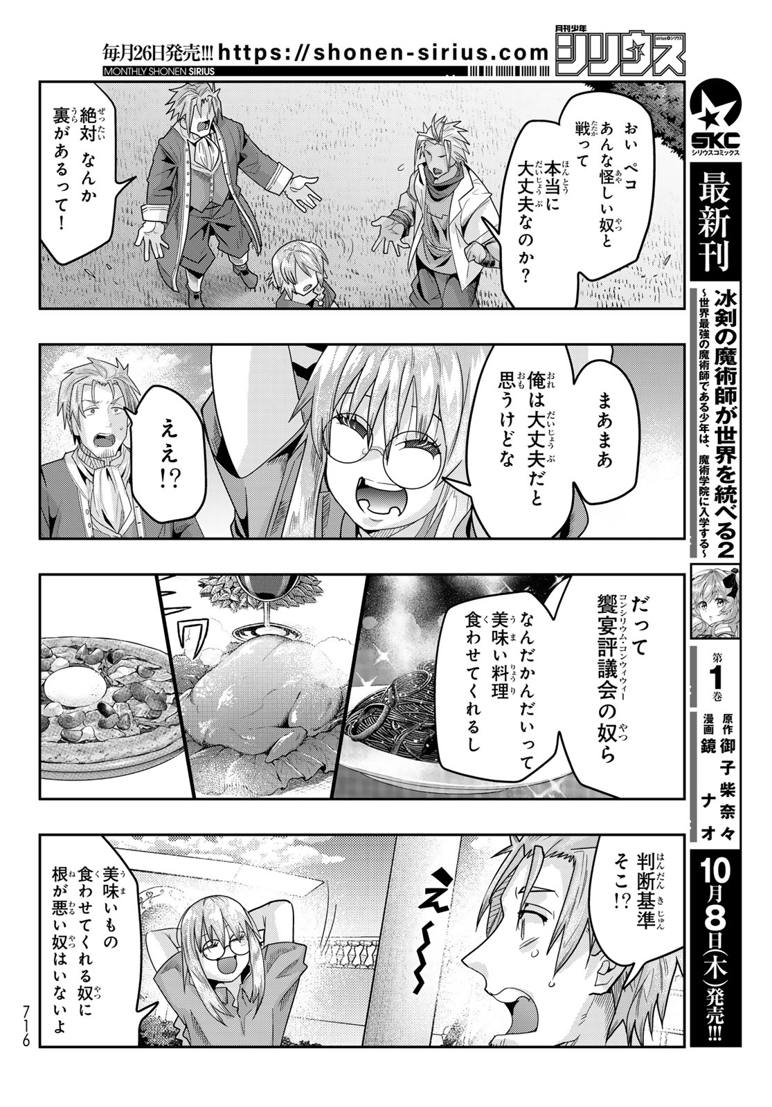 TENSEI SHITARA SLIME DATTA KEN: BISHOKU-DEN - PEKO TO RIMURU NO RYORI TECHO Chap 36 - Pic 14