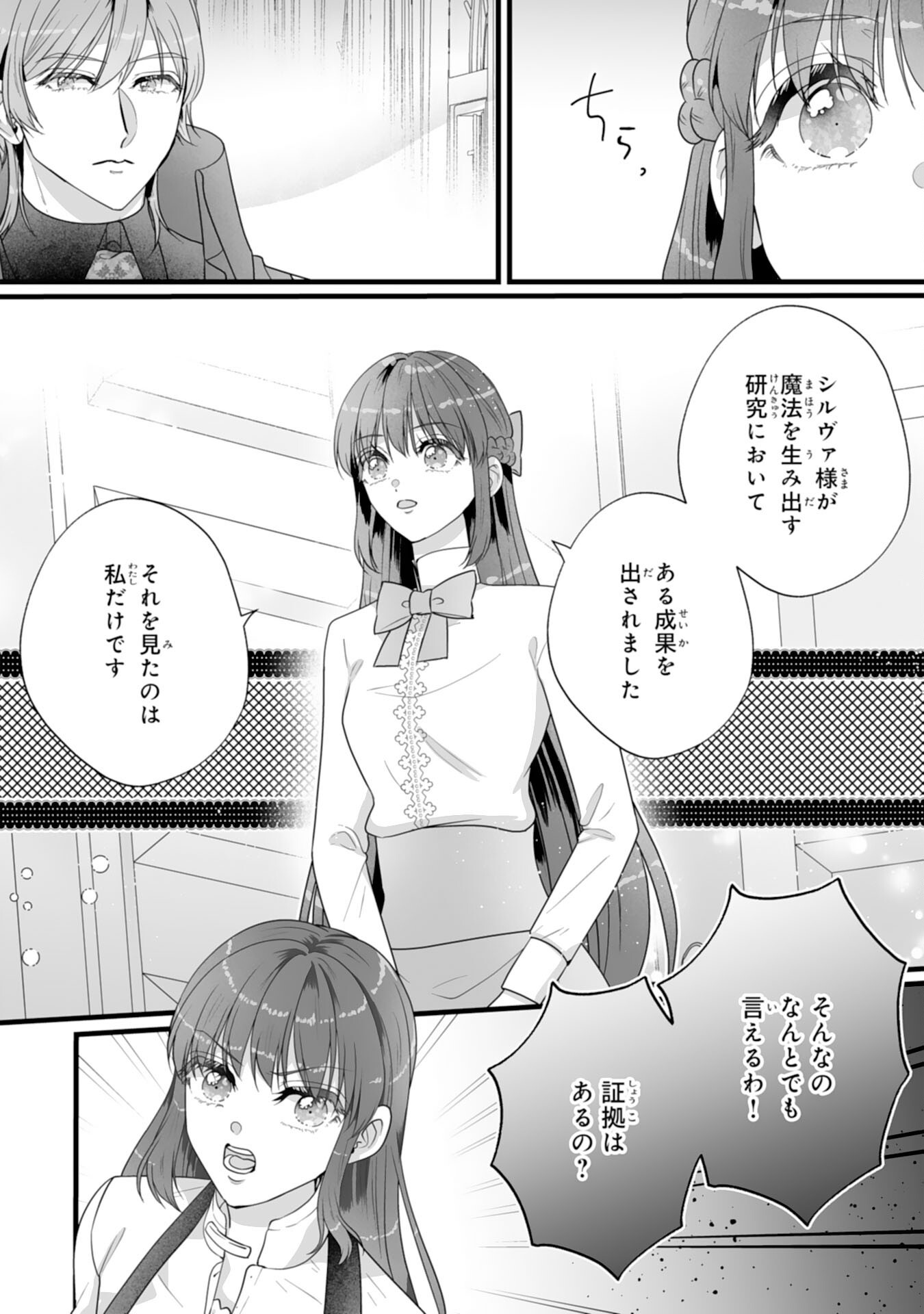 REIKOKUNA KOSHAKU SAMA HA NANASHI NO OKAZARI TSUMA GA OKINIRI AKUJONA ANE NO MIGAWARI DE KEKKON SHITA HAZU GA, TO DEKIAI SARETEIMASHITA Chap 14 - Pic 6