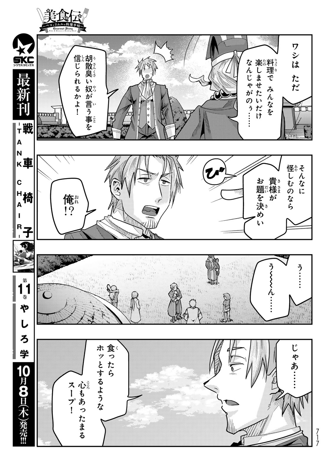 TENSEI SHITARA SLIME DATTA KEN: BISHOKU-DEN - PEKO TO RIMURU NO RYORI TECHO Chap 36 - Pic 15