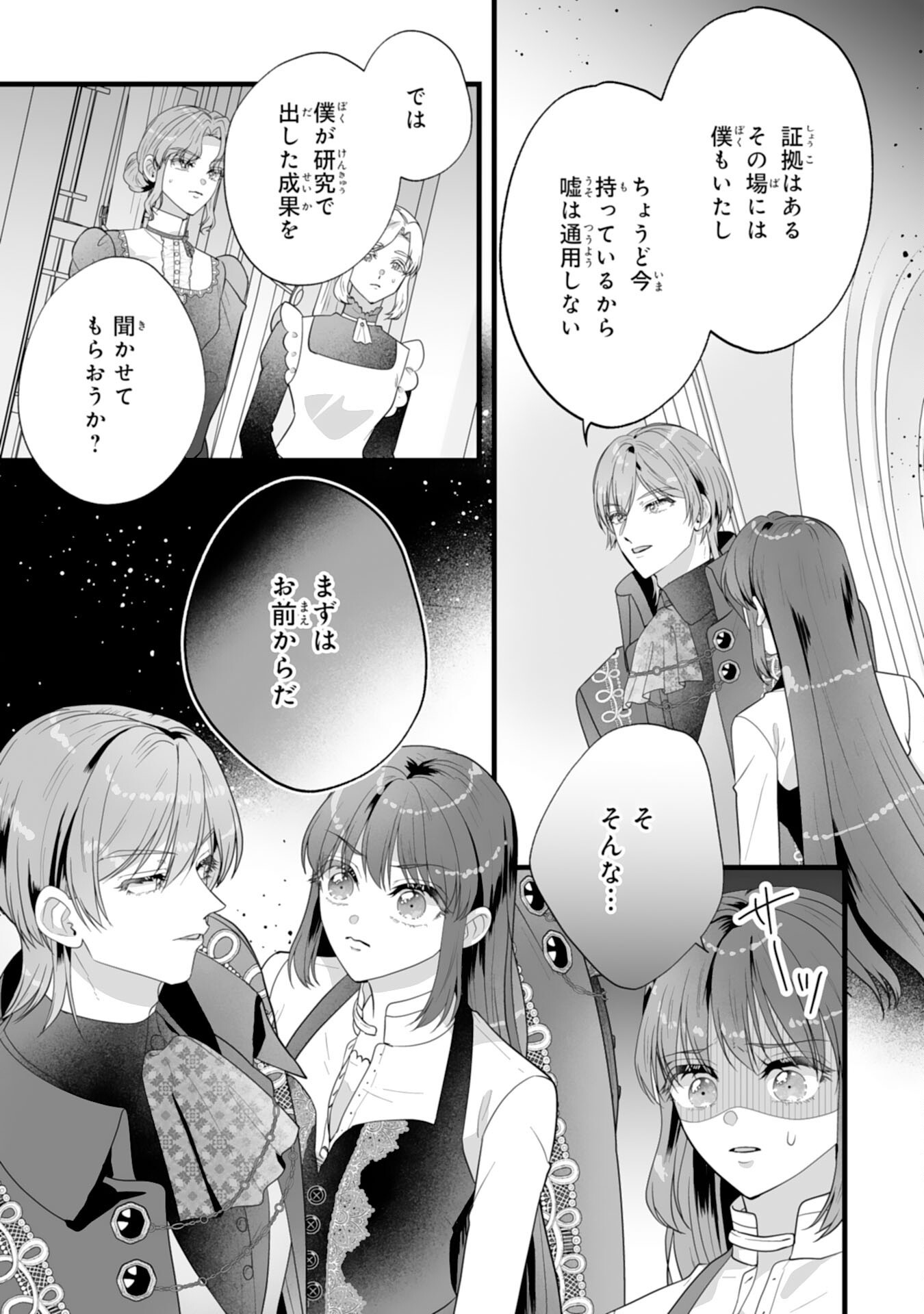 REIKOKUNA KOSHAKU SAMA HA NANASHI NO OKAZARI TSUMA GA OKINIRI AKUJONA ANE NO MIGAWARI DE KEKKON SHITA HAZU GA, TO DEKIAI SARETEIMASHITA Chap 14 - Pic 7