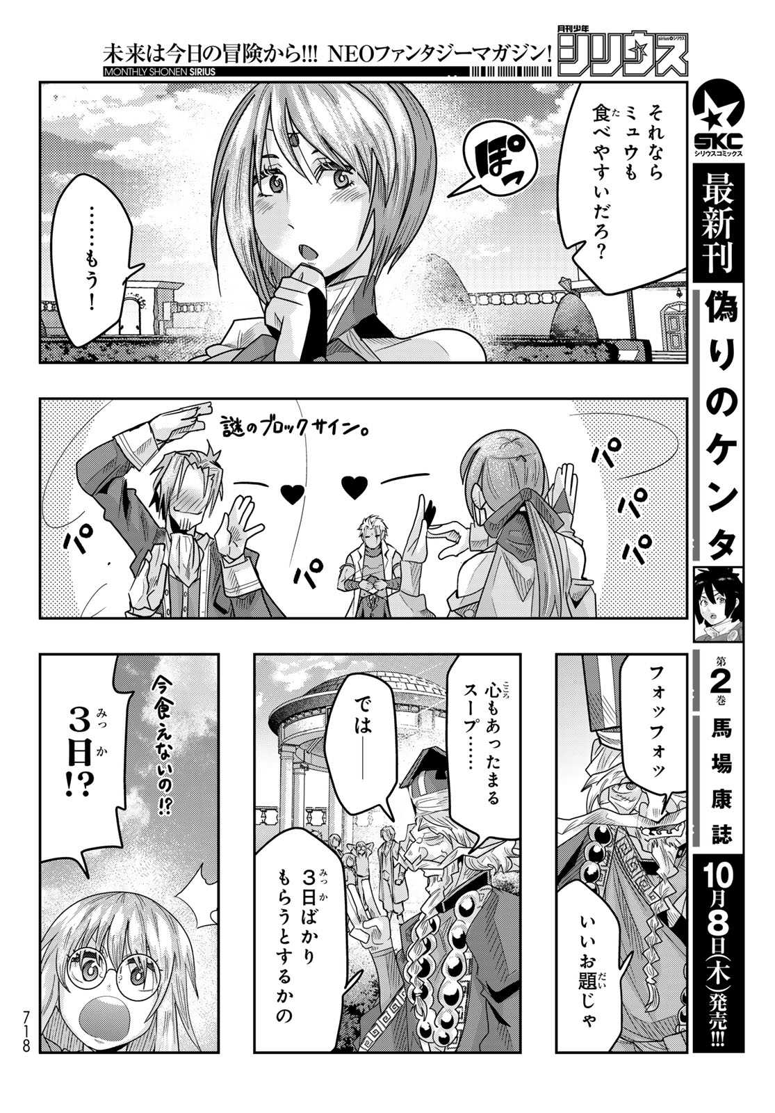 TENSEI SHITARA SLIME DATTA KEN: BISHOKU-DEN - PEKO TO RIMURU NO RYORI TECHO Chap 36 - Pic 16