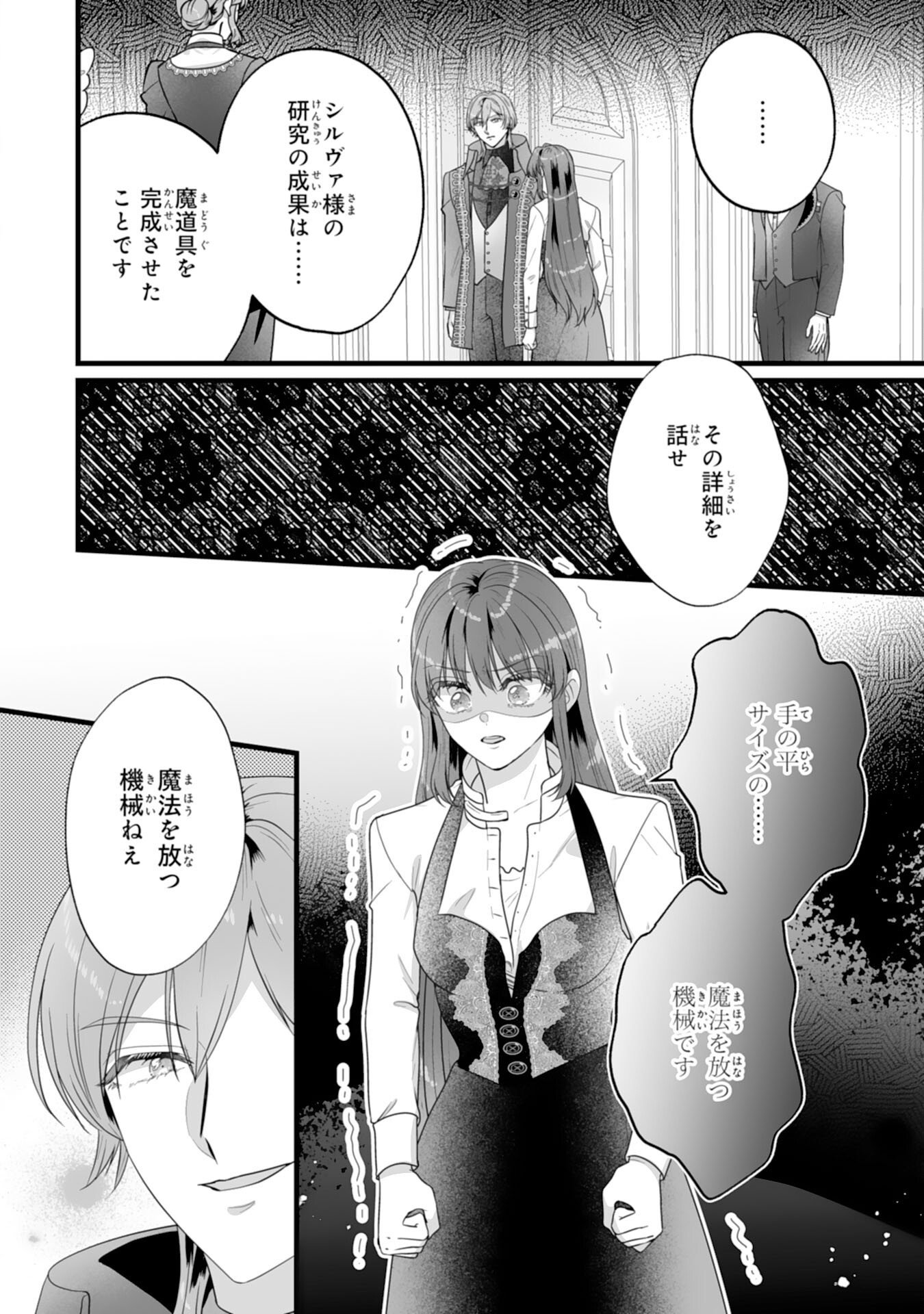REIKOKUNA KOSHAKU SAMA HA NANASHI NO OKAZARI TSUMA GA OKINIRI AKUJONA ANE NO MIGAWARI DE KEKKON SHITA HAZU GA, TO DEKIAI SARETEIMASHITA Chap 14 - Pic 8