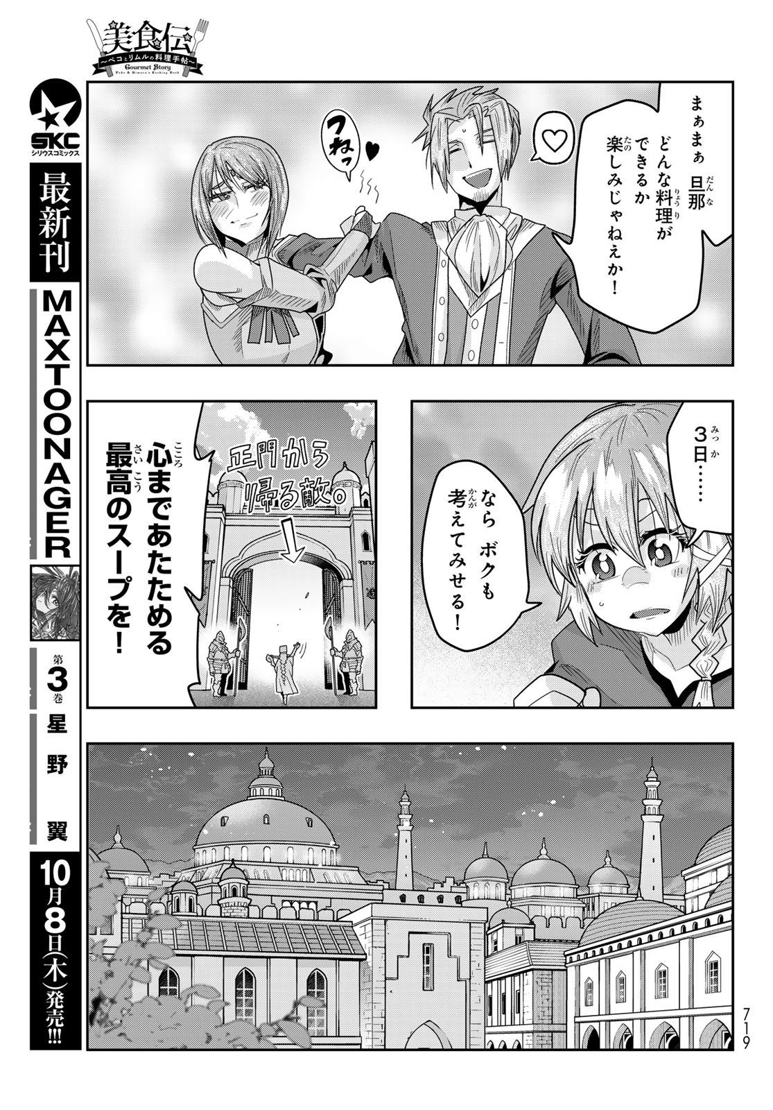 TENSEI SHITARA SLIME DATTA KEN: BISHOKU-DEN - PEKO TO RIMURU NO RYORI TECHO Chap 36 - Pic 17