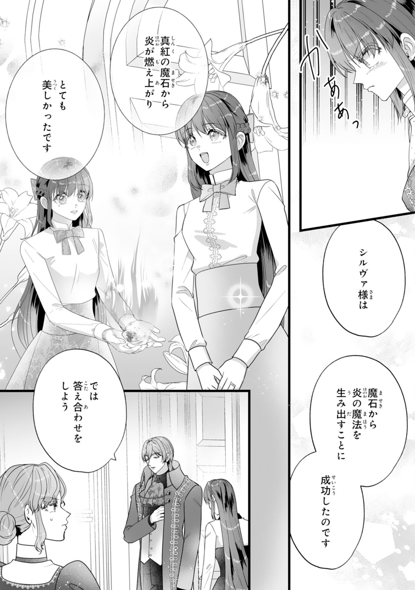 REIKOKUNA KOSHAKU SAMA HA NANASHI NO OKAZARI TSUMA GA OKINIRI AKUJONA ANE NO MIGAWARI DE KEKKON SHITA HAZU GA, TO DEKIAI SARETEIMASHITA Chap 14 - Pic 9