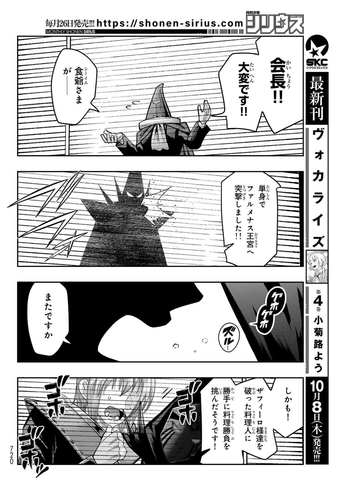 TENSEI SHITARA SLIME DATTA KEN: BISHOKU-DEN - PEKO TO RIMURU NO RYORI TECHO Chap 36 - Pic 18