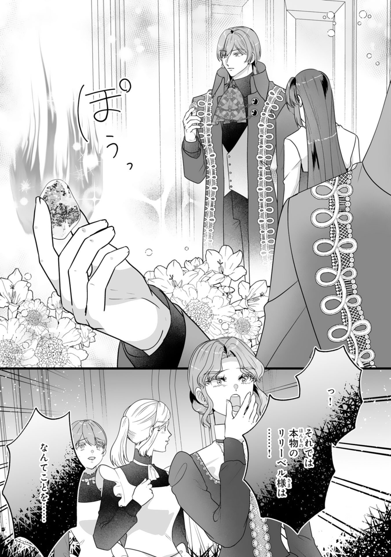REIKOKUNA KOSHAKU SAMA HA NANASHI NO OKAZARI TSUMA GA OKINIRI AKUJONA ANE NO MIGAWARI DE KEKKON SHITA HAZU GA, TO DEKIAI SARETEIMASHITA Chap 14 - Pic 10