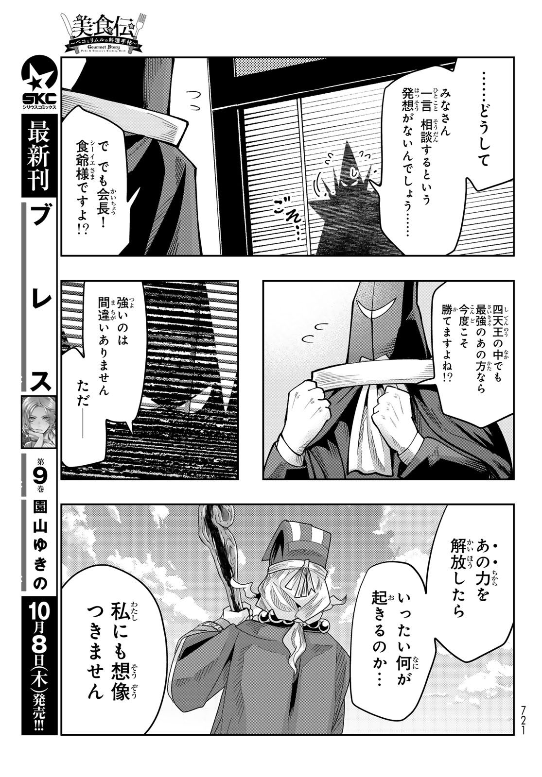 TENSEI SHITARA SLIME DATTA KEN: BISHOKU-DEN - PEKO TO RIMURU NO RYORI TECHO Chap 36 - Pic 19