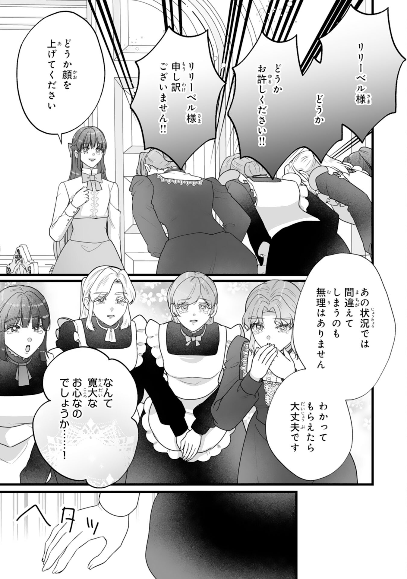 REIKOKUNA KOSHAKU SAMA HA NANASHI NO OKAZARI TSUMA GA OKINIRI AKUJONA ANE NO MIGAWARI DE KEKKON SHITA HAZU GA, TO DEKIAI SARETEIMASHITA Chap 14 - Pic 11