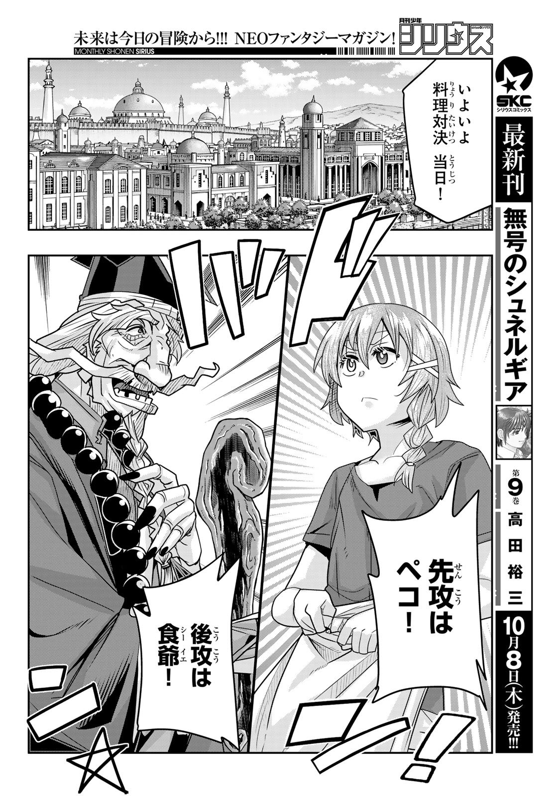 TENSEI SHITARA SLIME DATTA KEN: BISHOKU-DEN - PEKO TO RIMURU NO RYORI TECHO Chap 36 - Pic 20