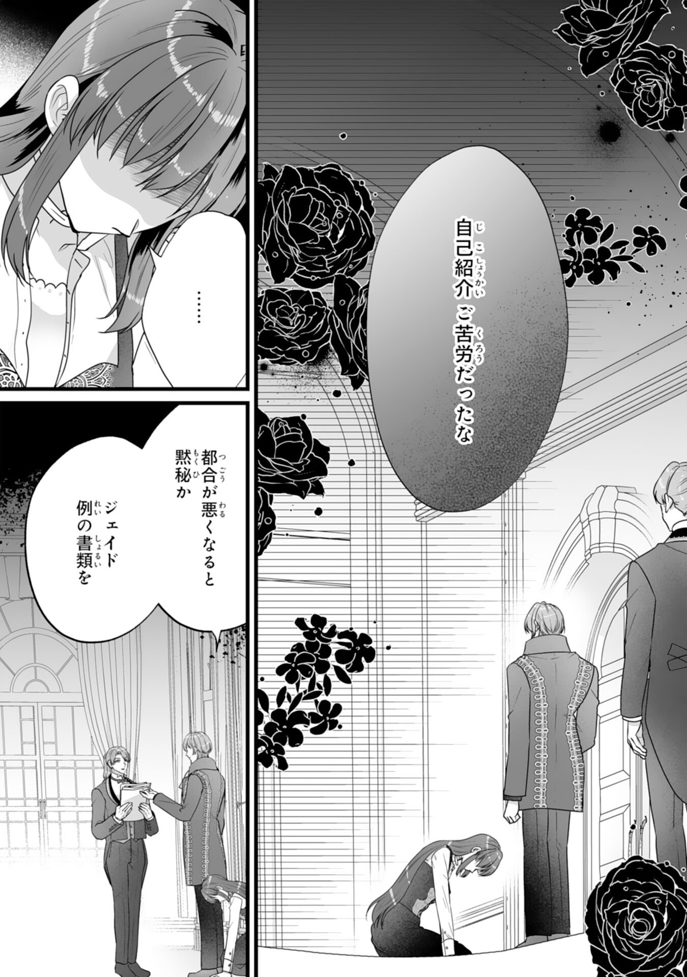 REIKOKUNA KOSHAKU SAMA HA NANASHI NO OKAZARI TSUMA GA OKINIRI AKUJONA ANE NO MIGAWARI DE KEKKON SHITA HAZU GA, TO DEKIAI SARETEIMASHITA Chap 14 - Pic 12
