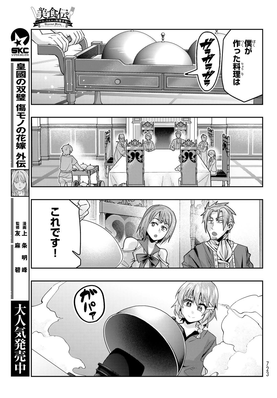 TENSEI SHITARA SLIME DATTA KEN: BISHOKU-DEN - PEKO TO RIMURU NO RYORI TECHO Chap 36 - Pic 21