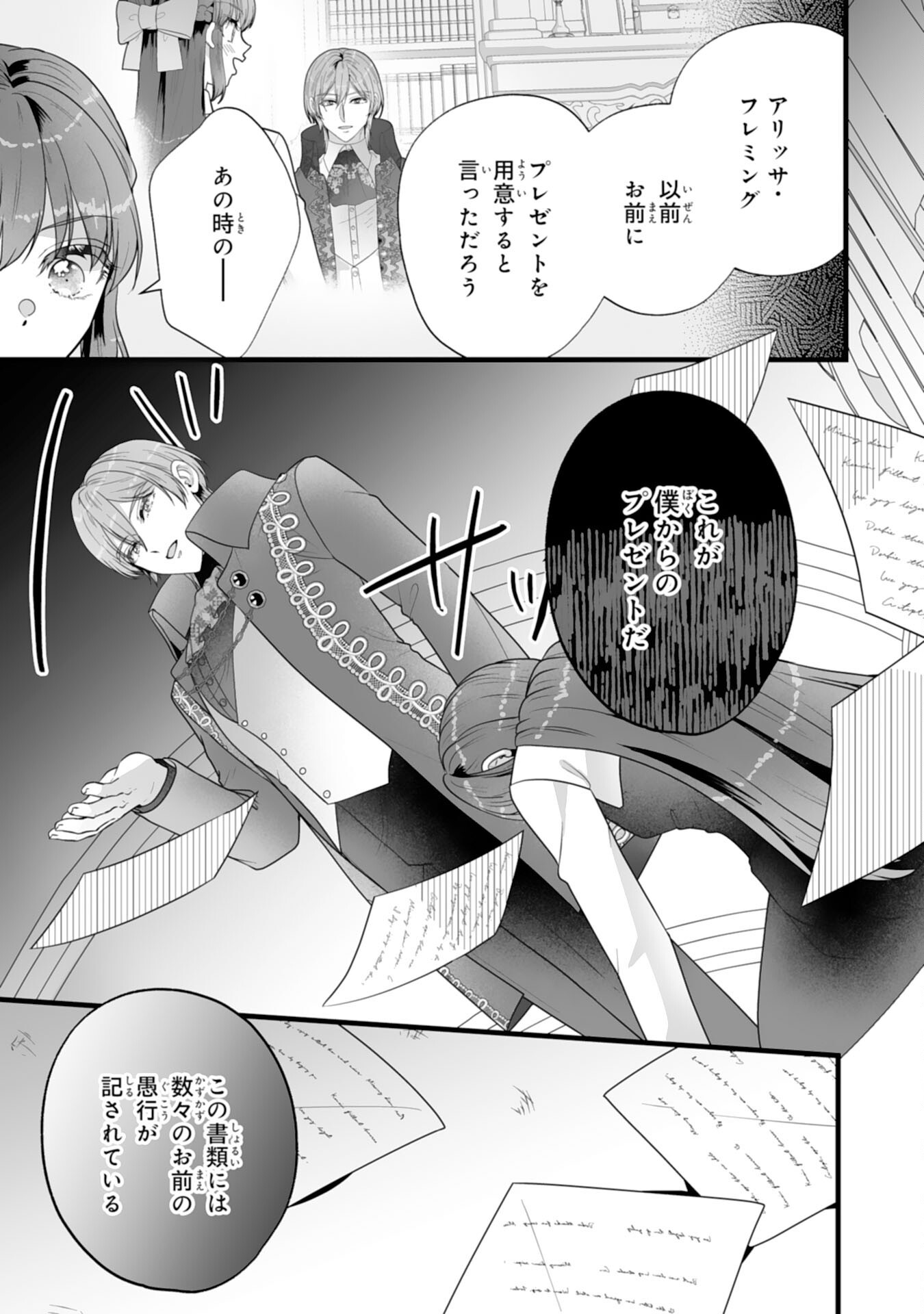 REIKOKUNA KOSHAKU SAMA HA NANASHI NO OKAZARI TSUMA GA OKINIRI AKUJONA ANE NO MIGAWARI DE KEKKON SHITA HAZU GA, TO DEKIAI SARETEIMASHITA Chap 14 - Pic 13