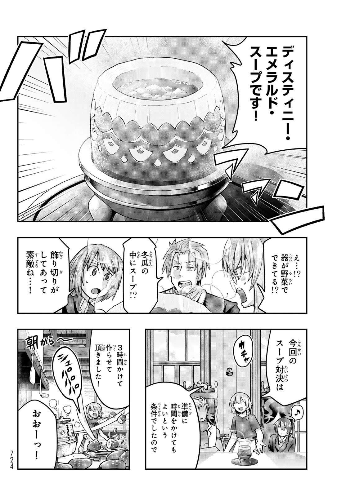 TENSEI SHITARA SLIME DATTA KEN: BISHOKU-DEN - PEKO TO RIMURU NO RYORI TECHO Chap 36 - Pic 22