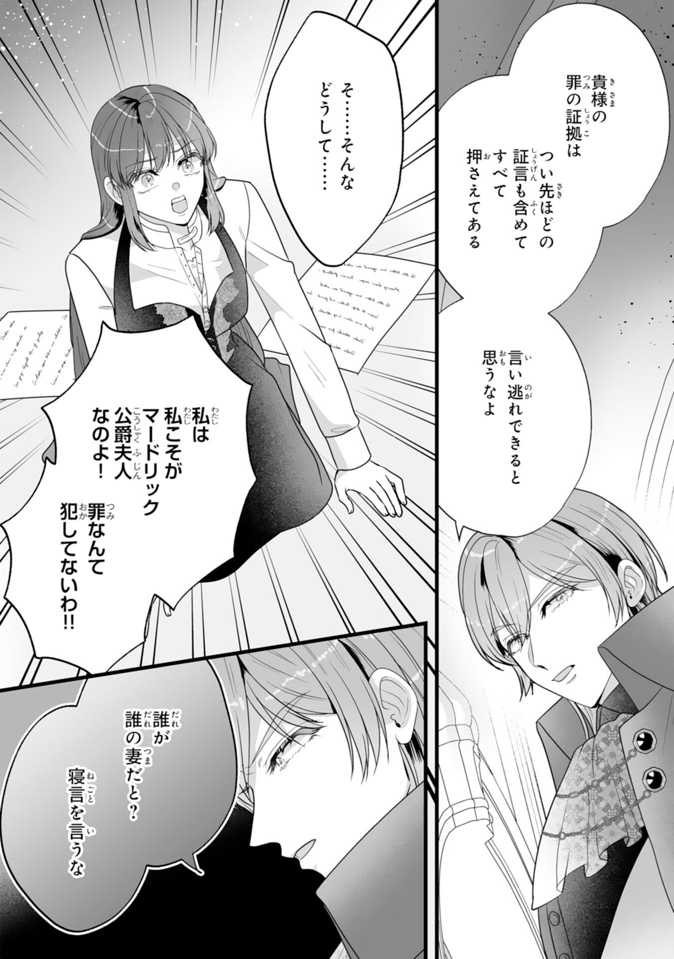 REIKOKUNA KOSHAKU SAMA HA NANASHI NO OKAZARI TSUMA GA OKINIRI AKUJONA ANE NO MIGAWARI DE KEKKON SHITA HAZU GA, TO DEKIAI SARETEIMASHITA Chap 14 - Pic 14