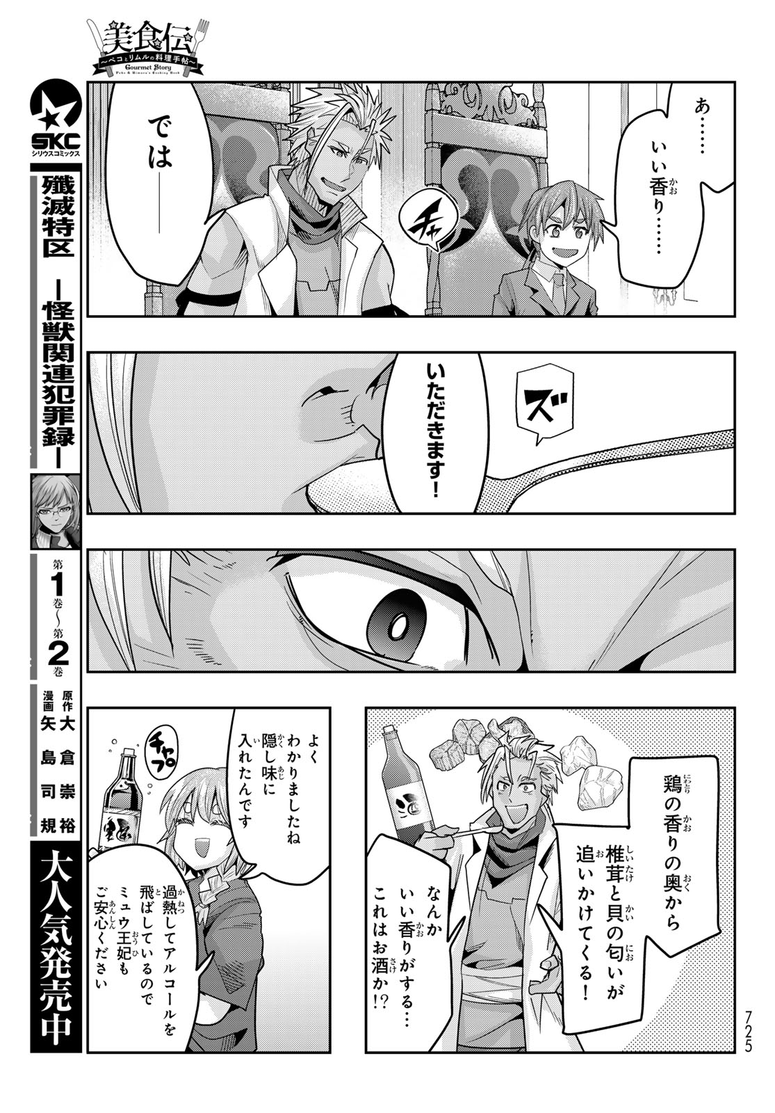 TENSEI SHITARA SLIME DATTA KEN: BISHOKU-DEN - PEKO TO RIMURU NO RYORI TECHO Chap 36 - Pic 23