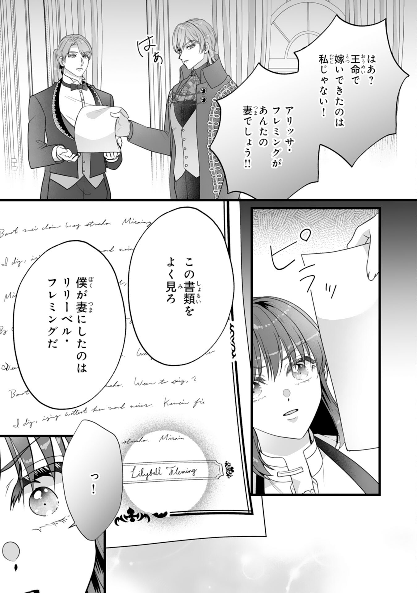 REIKOKUNA KOSHAKU SAMA HA NANASHI NO OKAZARI TSUMA GA OKINIRI AKUJONA ANE NO MIGAWARI DE KEKKON SHITA HAZU GA, TO DEKIAI SARETEIMASHITA Chap 14 - Pic 15