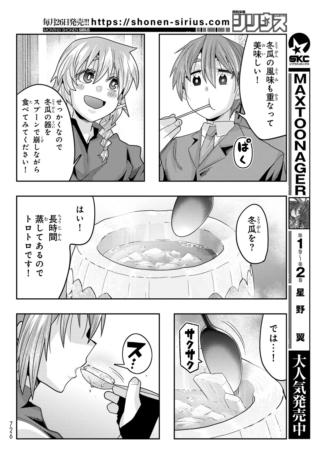 TENSEI SHITARA SLIME DATTA KEN: BISHOKU-DEN - PEKO TO RIMURU NO RYORI TECHO Chap 36 - Pic 24