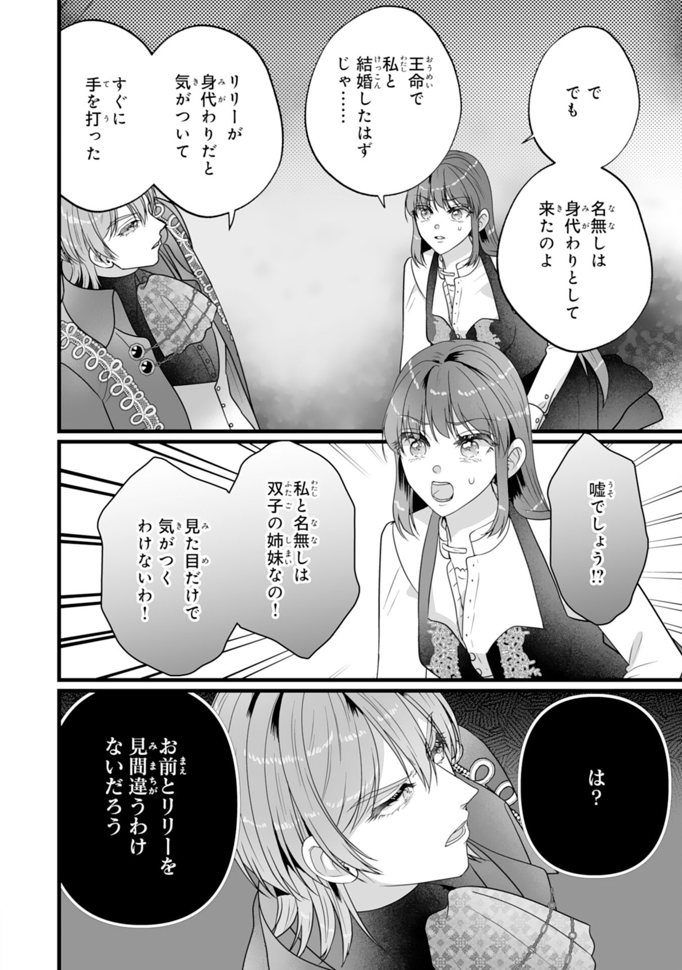 REIKOKUNA KOSHAKU SAMA HA NANASHI NO OKAZARI TSUMA GA OKINIRI AKUJONA ANE NO MIGAWARI DE KEKKON SHITA HAZU GA, TO DEKIAI SARETEIMASHITA Chap 14 - Pic 16