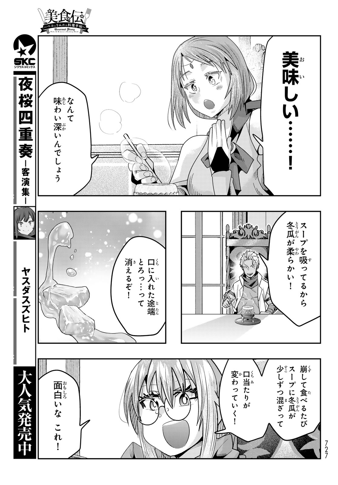 TENSEI SHITARA SLIME DATTA KEN: BISHOKU-DEN - PEKO TO RIMURU NO RYORI TECHO Chap 36 - Pic 25