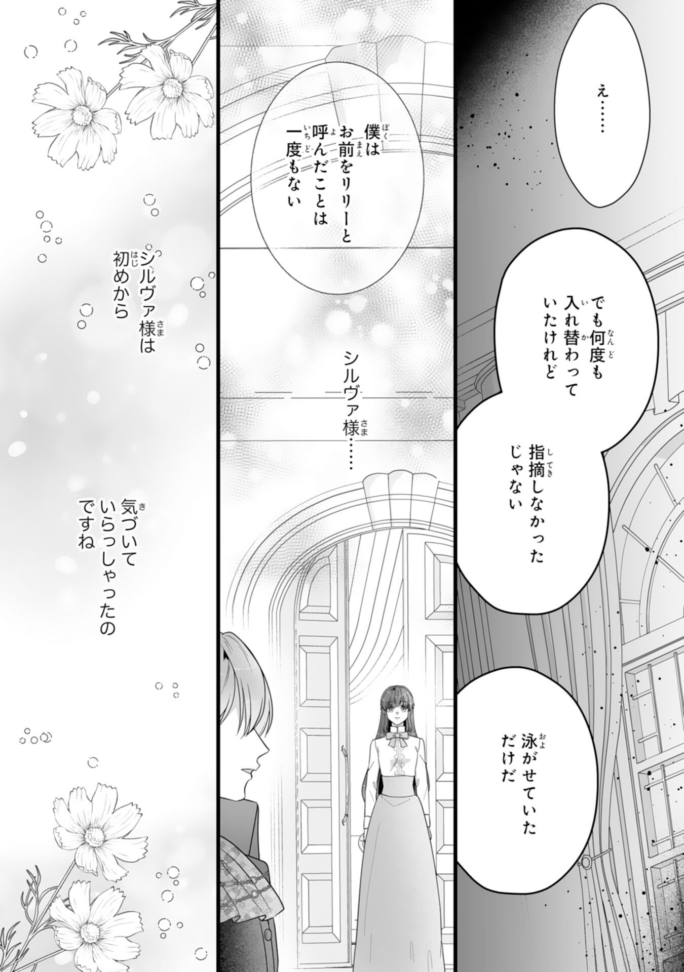 REIKOKUNA KOSHAKU SAMA HA NANASHI NO OKAZARI TSUMA GA OKINIRI AKUJONA ANE NO MIGAWARI DE KEKKON SHITA HAZU GA, TO DEKIAI SARETEIMASHITA Chap 14 - Pic 17