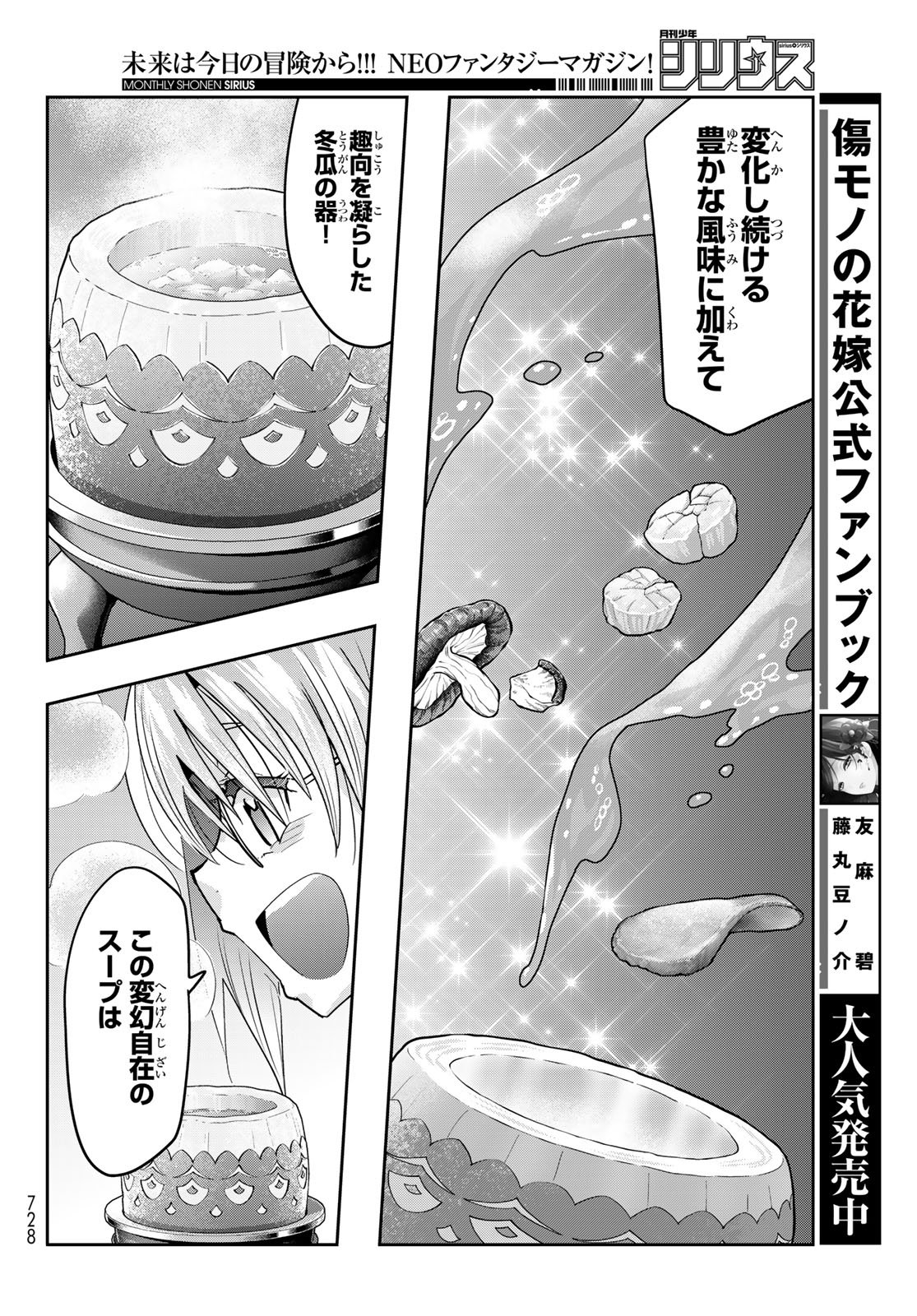 TENSEI SHITARA SLIME DATTA KEN: BISHOKU-DEN - PEKO TO RIMURU NO RYORI TECHO Chap 36 - Pic 26