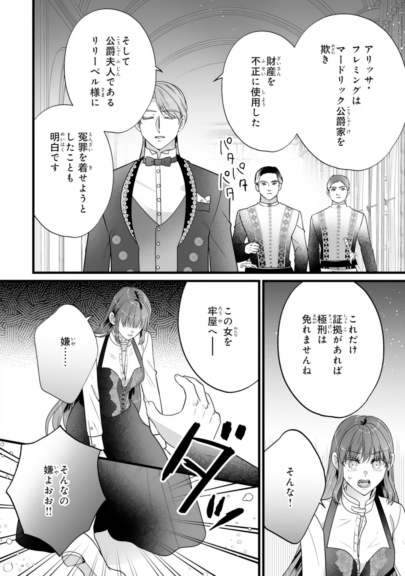 REIKOKUNA KOSHAKU SAMA HA NANASHI NO OKAZARI TSUMA GA OKINIRI AKUJONA ANE NO MIGAWARI DE KEKKON SHITA HAZU GA, TO DEKIAI SARETEIMASHITA Chap 14 - Pic 18