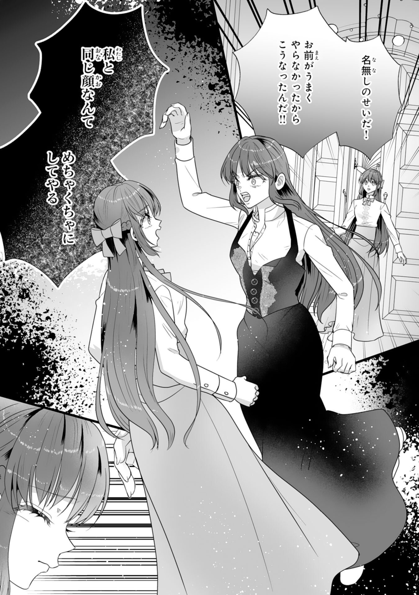 REIKOKUNA KOSHAKU SAMA HA NANASHI NO OKAZARI TSUMA GA OKINIRI AKUJONA ANE NO MIGAWARI DE KEKKON SHITA HAZU GA, TO DEKIAI SARETEIMASHITA Chap 14 - Pic 19