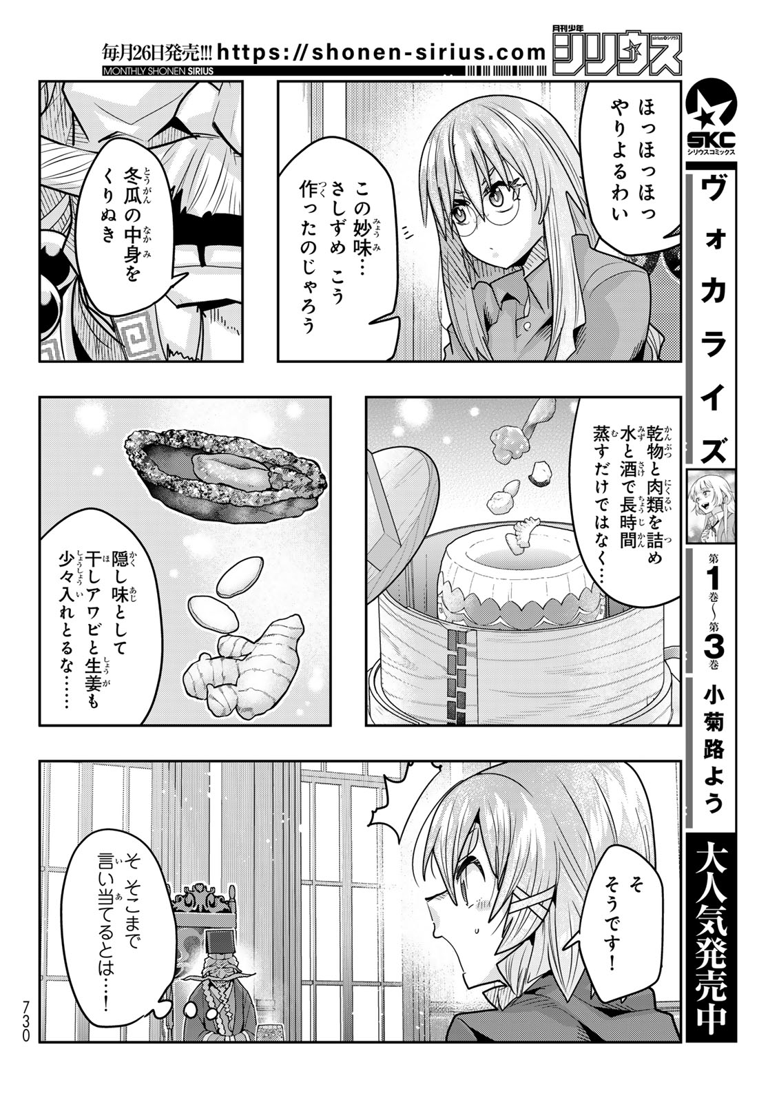 TENSEI SHITARA SLIME DATTA KEN: BISHOKU-DEN - PEKO TO RIMURU NO RYORI TECHO Chap 36 - Pic 28