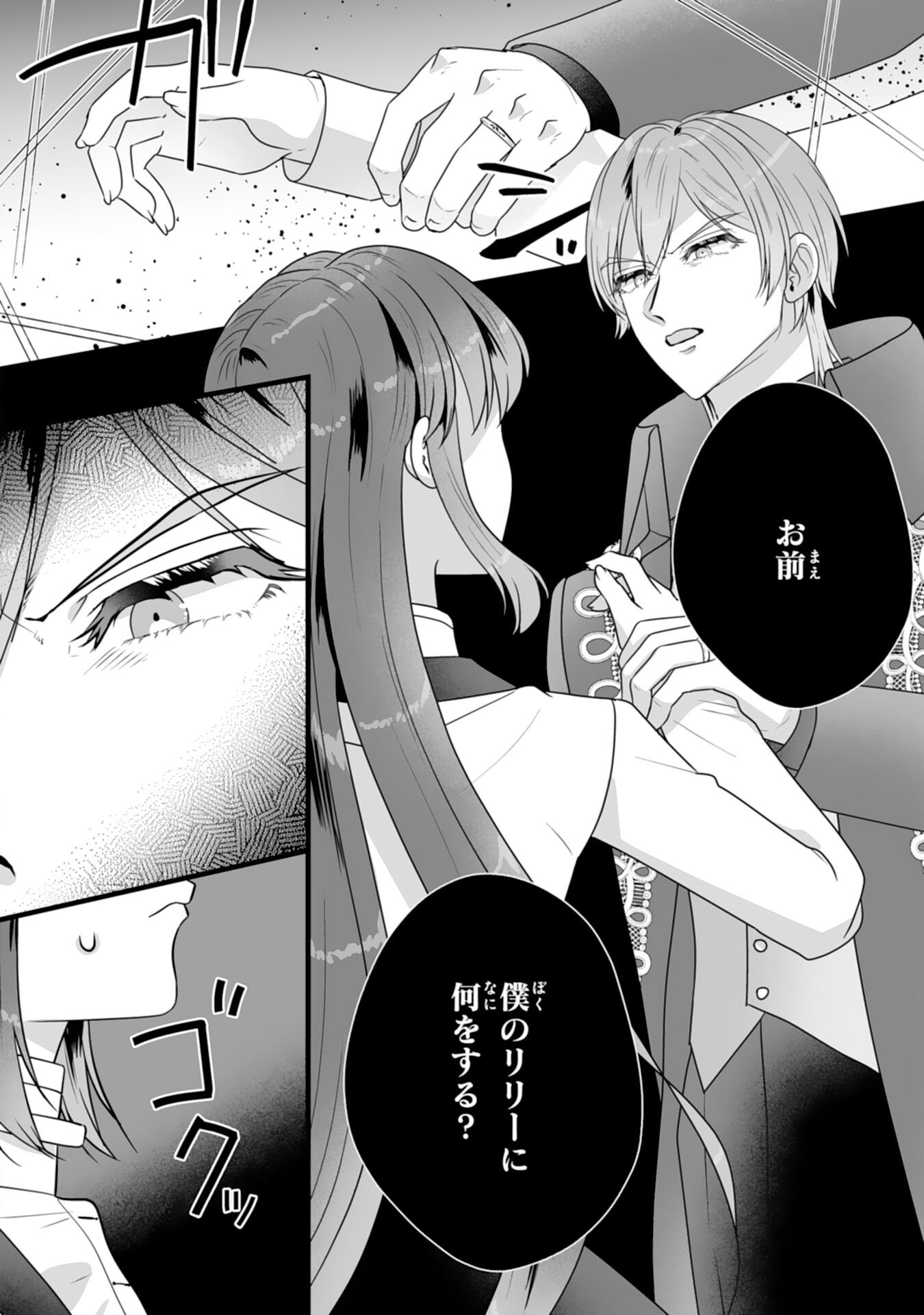 REIKOKUNA KOSHAKU SAMA HA NANASHI NO OKAZARI TSUMA GA OKINIRI AKUJONA ANE NO MIGAWARI DE KEKKON SHITA HAZU GA, TO DEKIAI SARETEIMASHITA Chap 14 - Pic 20