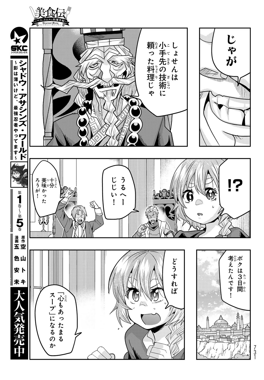TENSEI SHITARA SLIME DATTA KEN: BISHOKU-DEN - PEKO TO RIMURU NO RYORI TECHO Chap 36 - Pic 29