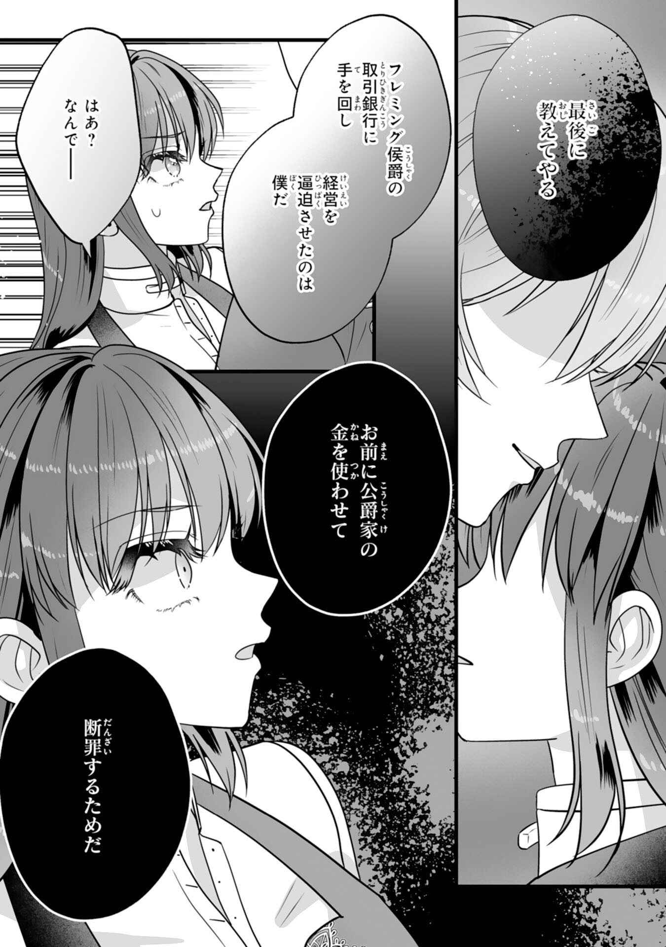 REIKOKUNA KOSHAKU SAMA HA NANASHI NO OKAZARI TSUMA GA OKINIRI AKUJONA ANE NO MIGAWARI DE KEKKON SHITA HAZU GA, TO DEKIAI SARETEIMASHITA Chap 14 - Pic 21