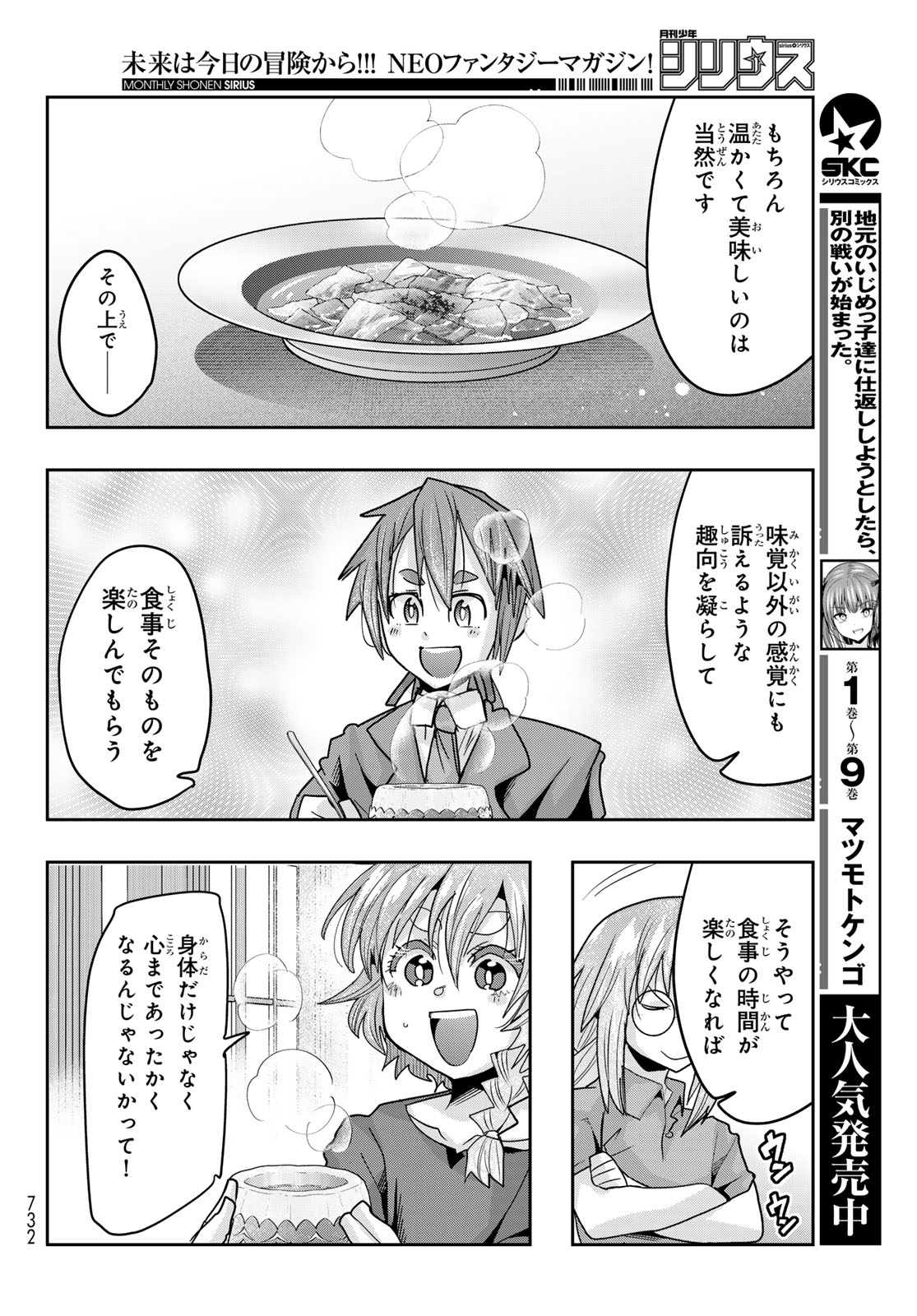 TENSEI SHITARA SLIME DATTA KEN: BISHOKU-DEN - PEKO TO RIMURU NO RYORI TECHO Chap 36 - Pic 30