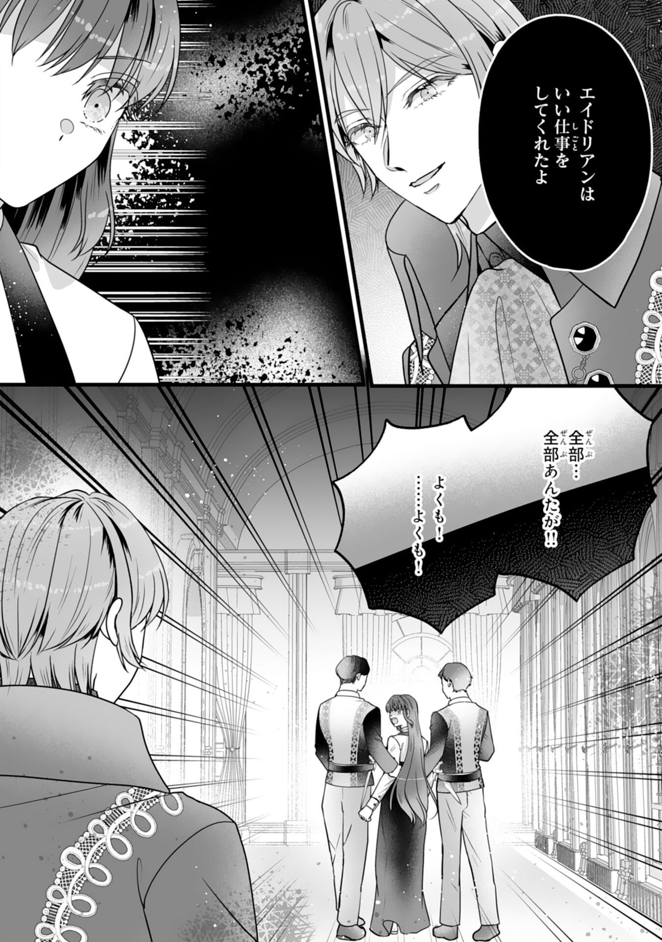 REIKOKUNA KOSHAKU SAMA HA NANASHI NO OKAZARI TSUMA GA OKINIRI AKUJONA ANE NO MIGAWARI DE KEKKON SHITA HAZU GA, TO DEKIAI SARETEIMASHITA Chap 14 - Pic 22