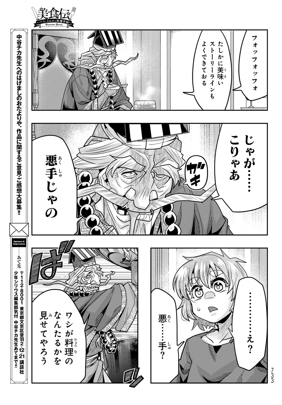 TENSEI SHITARA SLIME DATTA KEN: BISHOKU-DEN - PEKO TO RIMURU NO RYORI TECHO Chap 36 - Pic 31