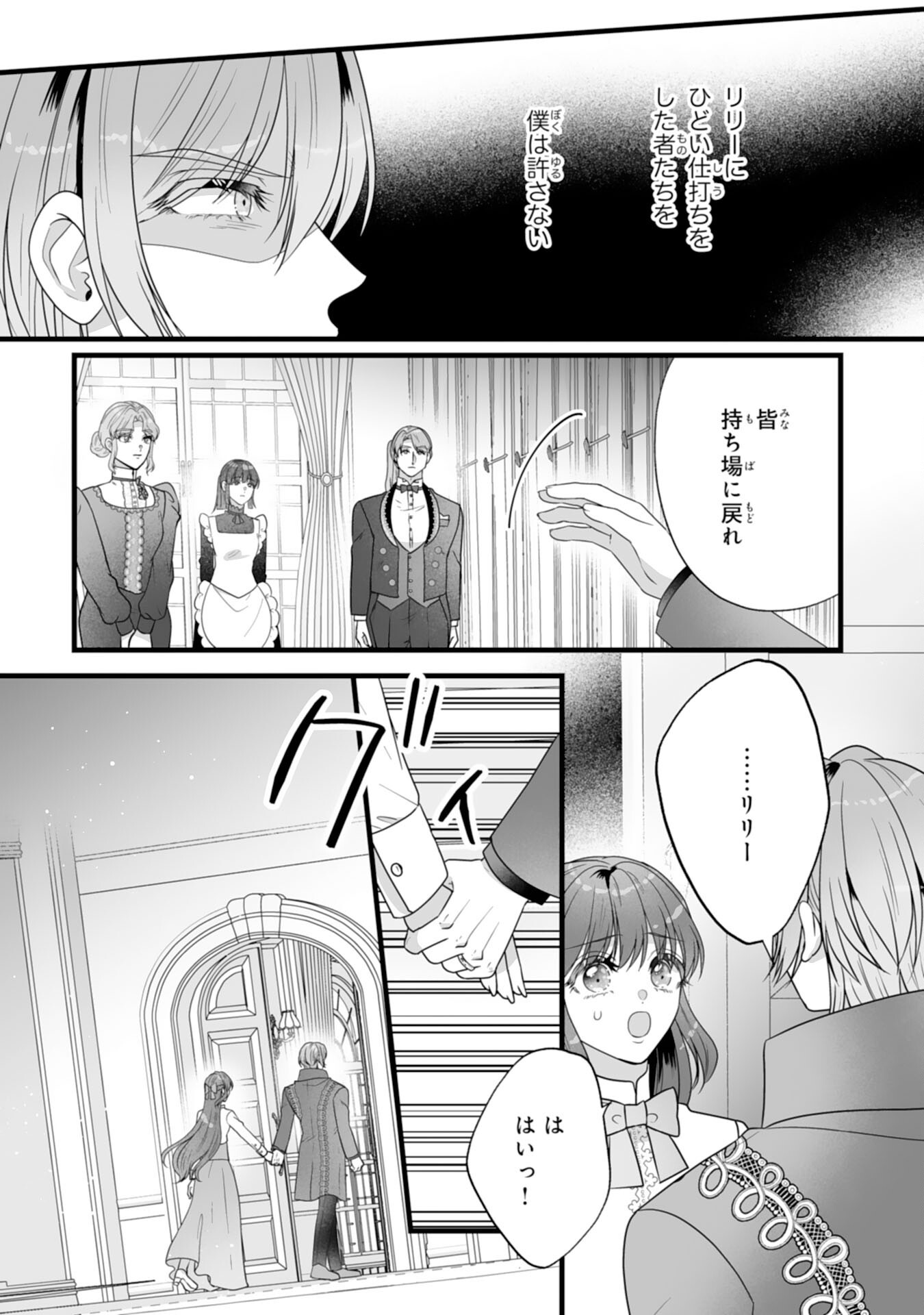REIKOKUNA KOSHAKU SAMA HA NANASHI NO OKAZARI TSUMA GA OKINIRI AKUJONA ANE NO MIGAWARI DE KEKKON SHITA HAZU GA, TO DEKIAI SARETEIMASHITA Chap 14 - Pic 23