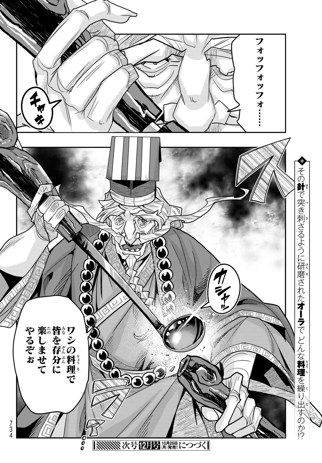 TENSEI SHITARA SLIME DATTA KEN: BISHOKU-DEN - PEKO TO RIMURU NO RYORI TECHO Chap 36 - Pic 32
