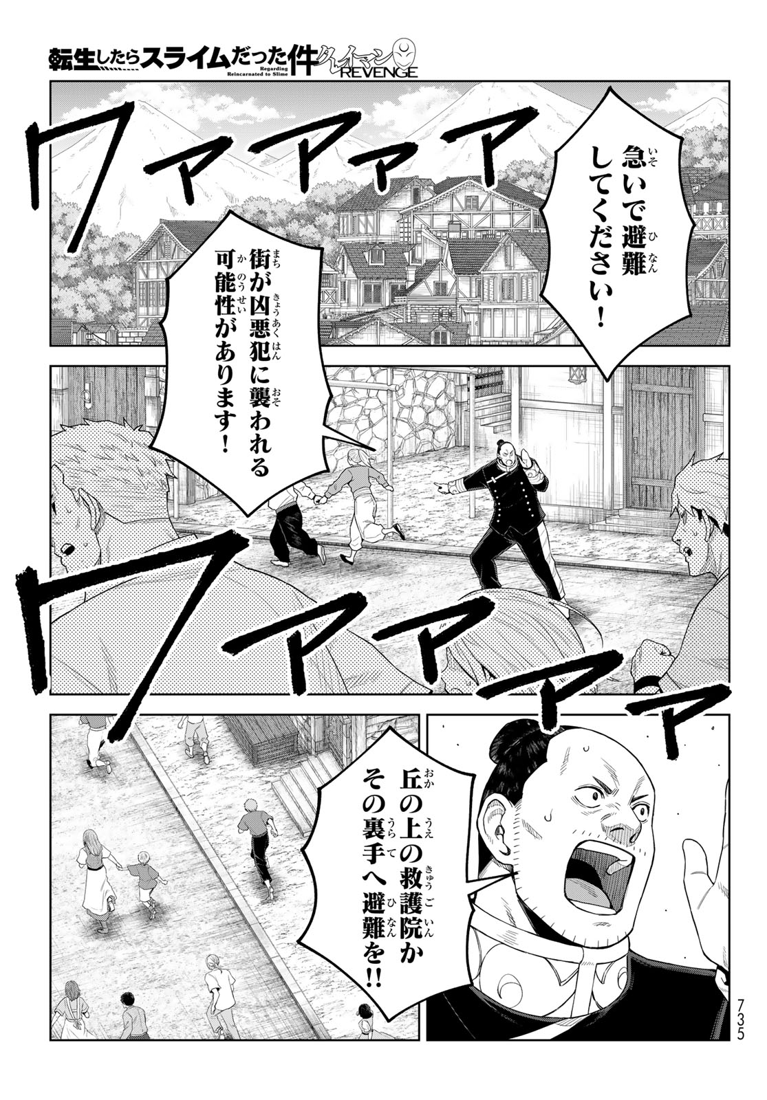 TENSEI SHITARA SLIME DATTA KEN: CLAYMAN REVENGE Chap 52 - Pic 1