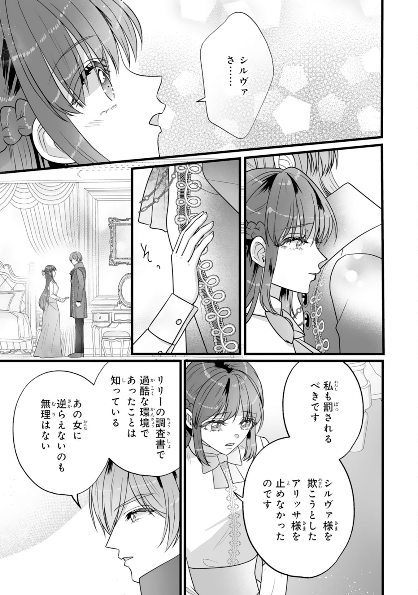 REIKOKUNA KOSHAKU SAMA HA NANASHI NO OKAZARI TSUMA GA OKINIRI AKUJONA ANE NO MIGAWARI DE KEKKON SHITA HAZU GA, TO DEKIAI SARETEIMASHITA Chap 14 - Pic 25