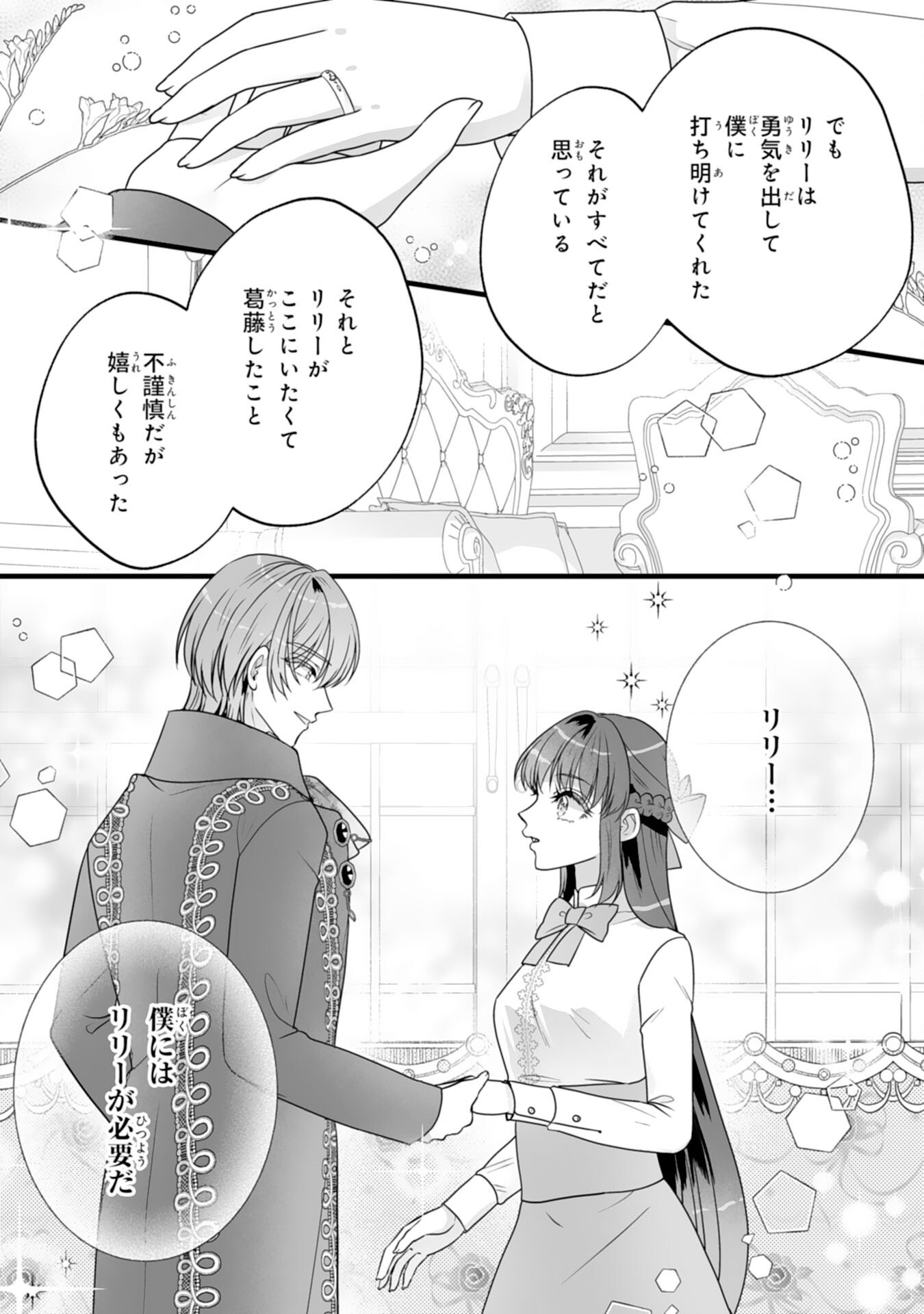 REIKOKUNA KOSHAKU SAMA HA NANASHI NO OKAZARI TSUMA GA OKINIRI AKUJONA ANE NO MIGAWARI DE KEKKON SHITA HAZU GA, TO DEKIAI SARETEIMASHITA Chap 14 - Pic 26
