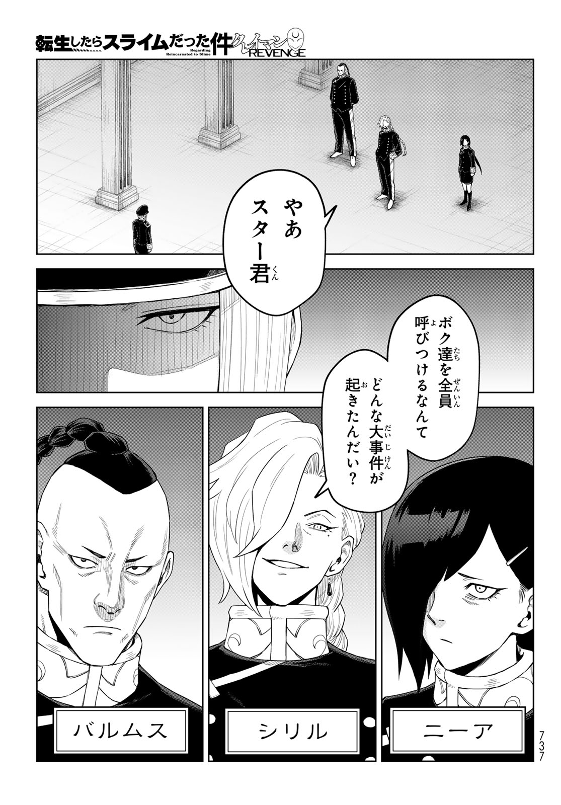 TENSEI SHITARA SLIME DATTA KEN: CLAYMAN REVENGE Chap 52 - Pic 3