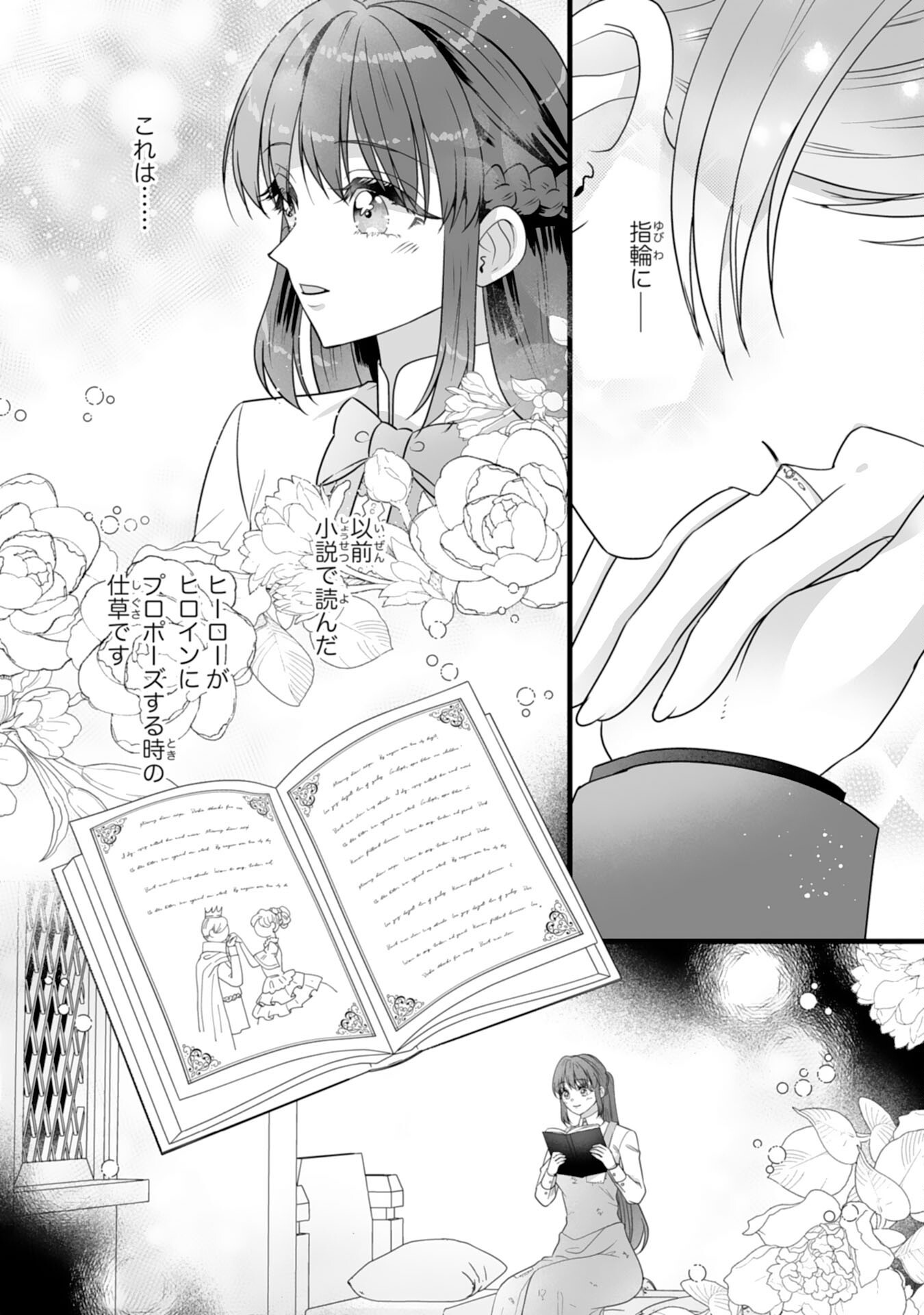 REIKOKUNA KOSHAKU SAMA HA NANASHI NO OKAZARI TSUMA GA OKINIRI AKUJONA ANE NO MIGAWARI DE KEKKON SHITA HAZU GA, TO DEKIAI SARETEIMASHITA Chap 14 - Pic 27
