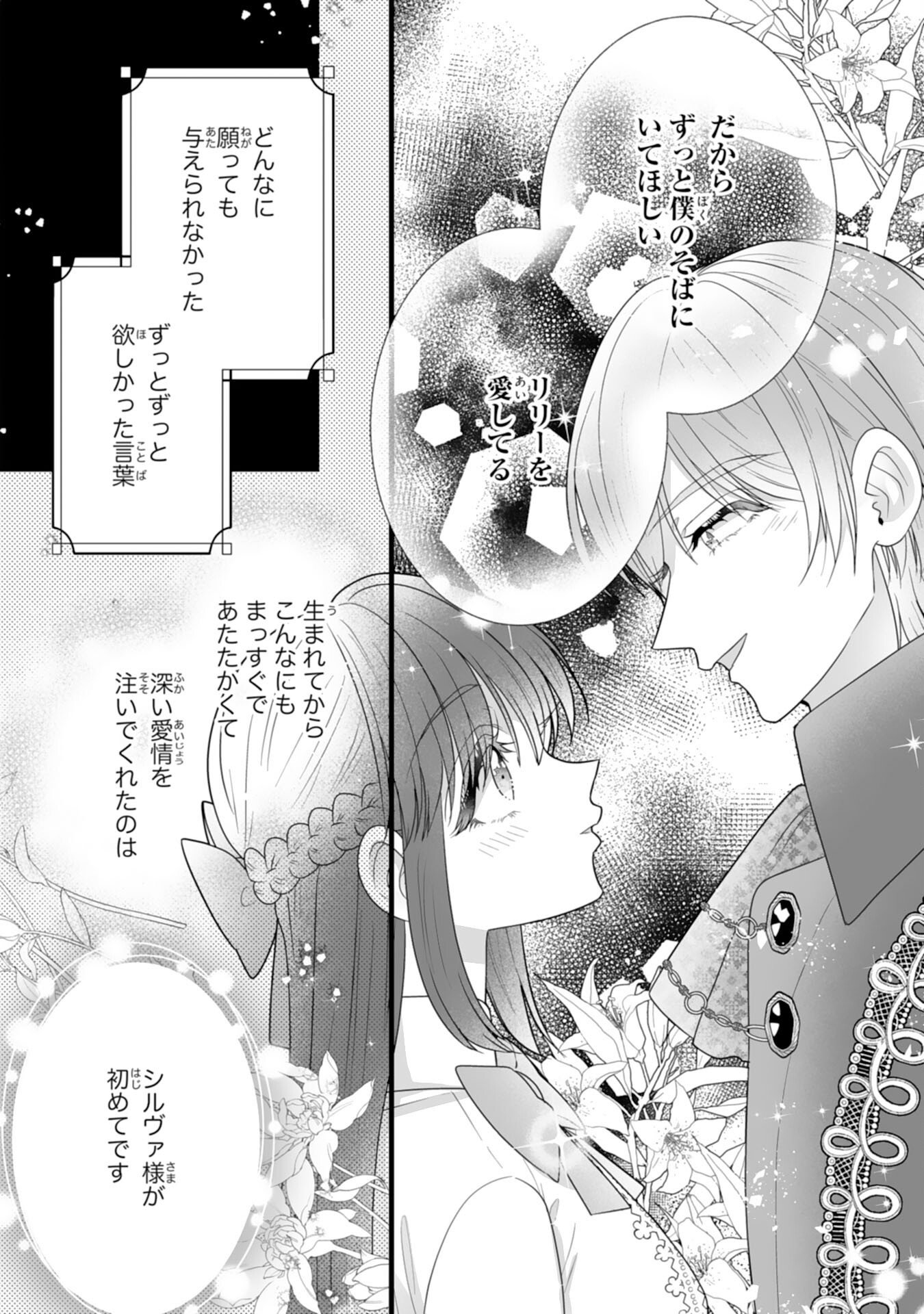 REIKOKUNA KOSHAKU SAMA HA NANASHI NO OKAZARI TSUMA GA OKINIRI AKUJONA ANE NO MIGAWARI DE KEKKON SHITA HAZU GA, TO DEKIAI SARETEIMASHITA Chap 14 - Pic 28