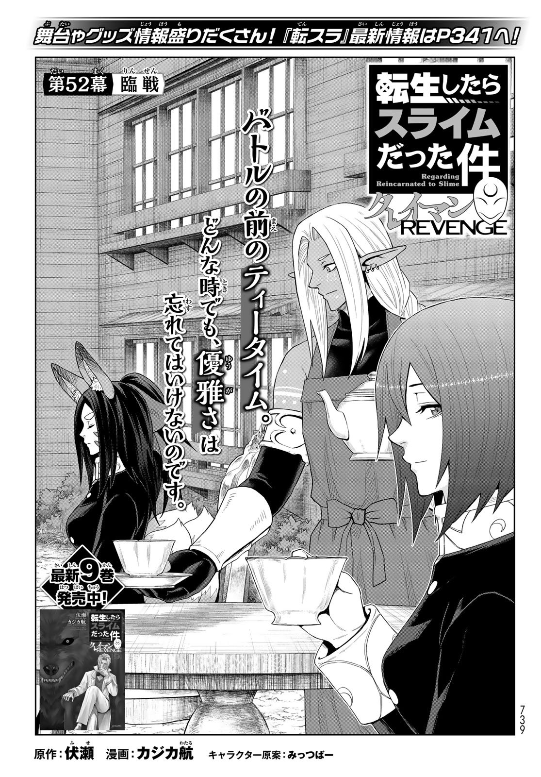 TENSEI SHITARA SLIME DATTA KEN: CLAYMAN REVENGE Chap 52 - Pic 5