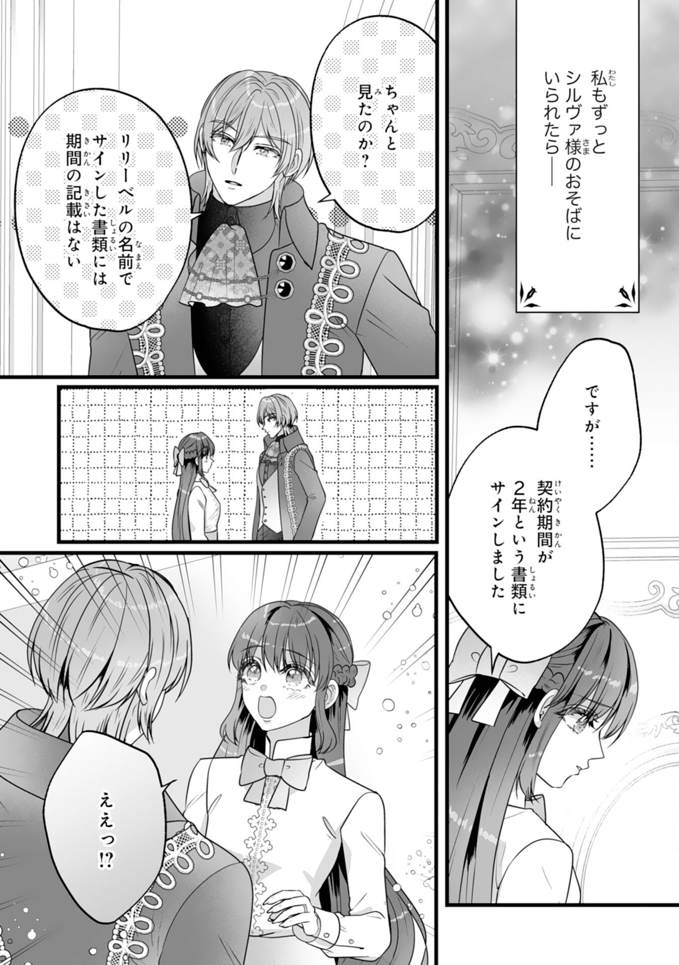 REIKOKUNA KOSHAKU SAMA HA NANASHI NO OKAZARI TSUMA GA OKINIRI AKUJONA ANE NO MIGAWARI DE KEKKON SHITA HAZU GA, TO DEKIAI SARETEIMASHITA Chap 14 - Pic 29