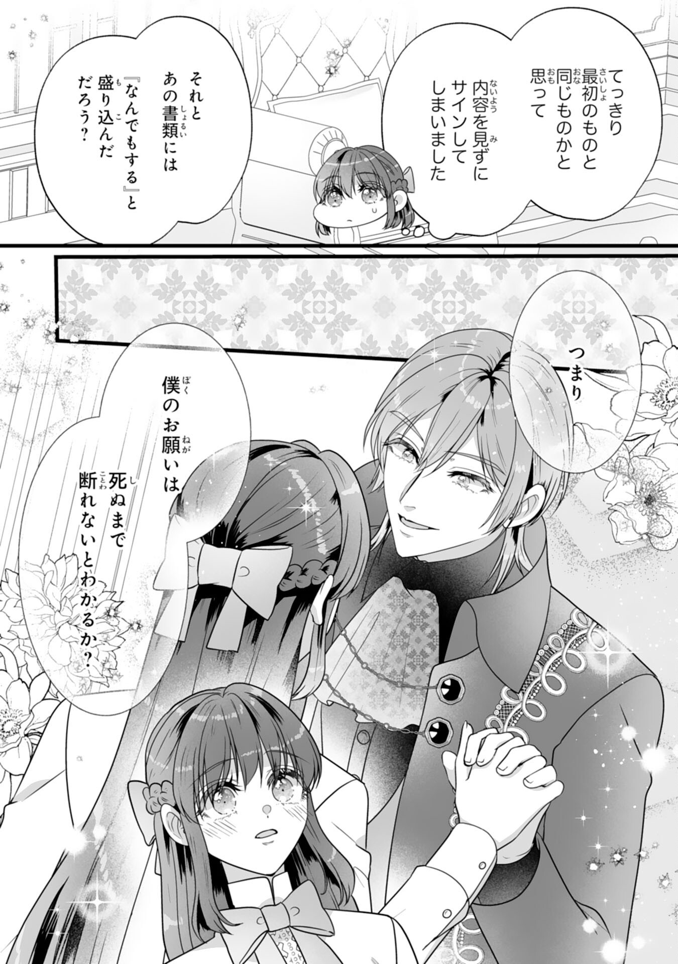 REIKOKUNA KOSHAKU SAMA HA NANASHI NO OKAZARI TSUMA GA OKINIRI AKUJONA ANE NO MIGAWARI DE KEKKON SHITA HAZU GA, TO DEKIAI SARETEIMASHITA Chap 14 - Pic 30