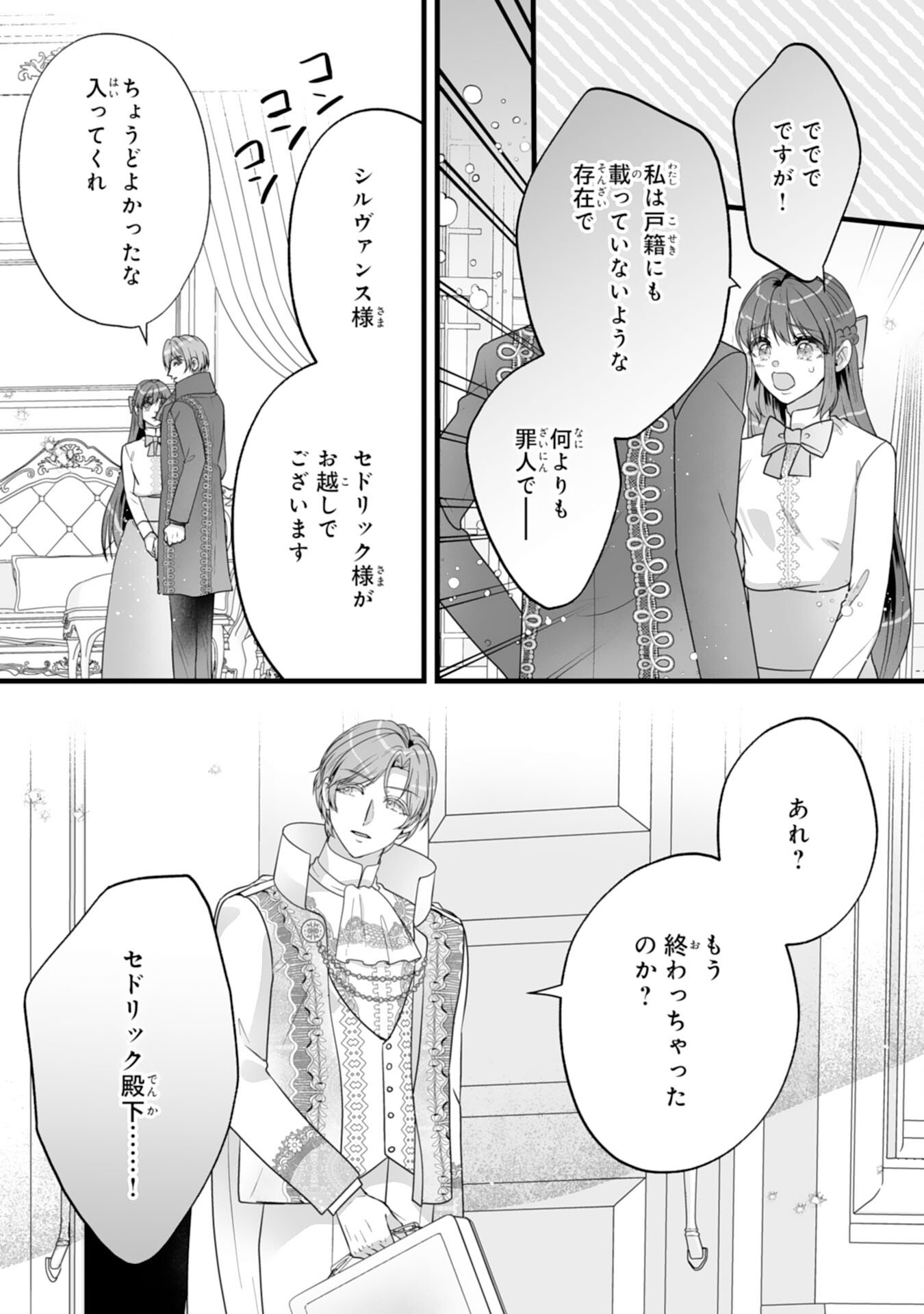REIKOKUNA KOSHAKU SAMA HA NANASHI NO OKAZARI TSUMA GA OKINIRI AKUJONA ANE NO MIGAWARI DE KEKKON SHITA HAZU GA, TO DEKIAI SARETEIMASHITA Chap 14 - Pic 31